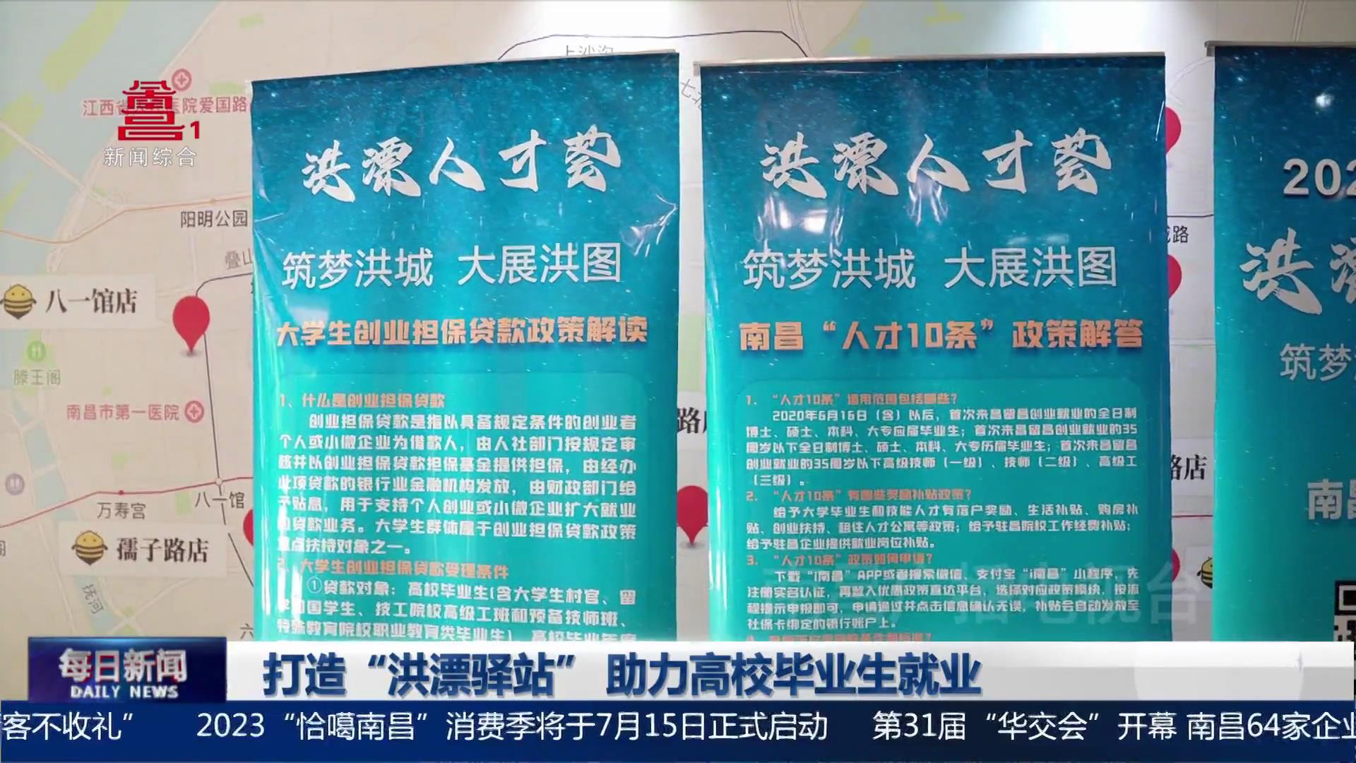 打造“洪漂驿站” 助力高校毕业生就业