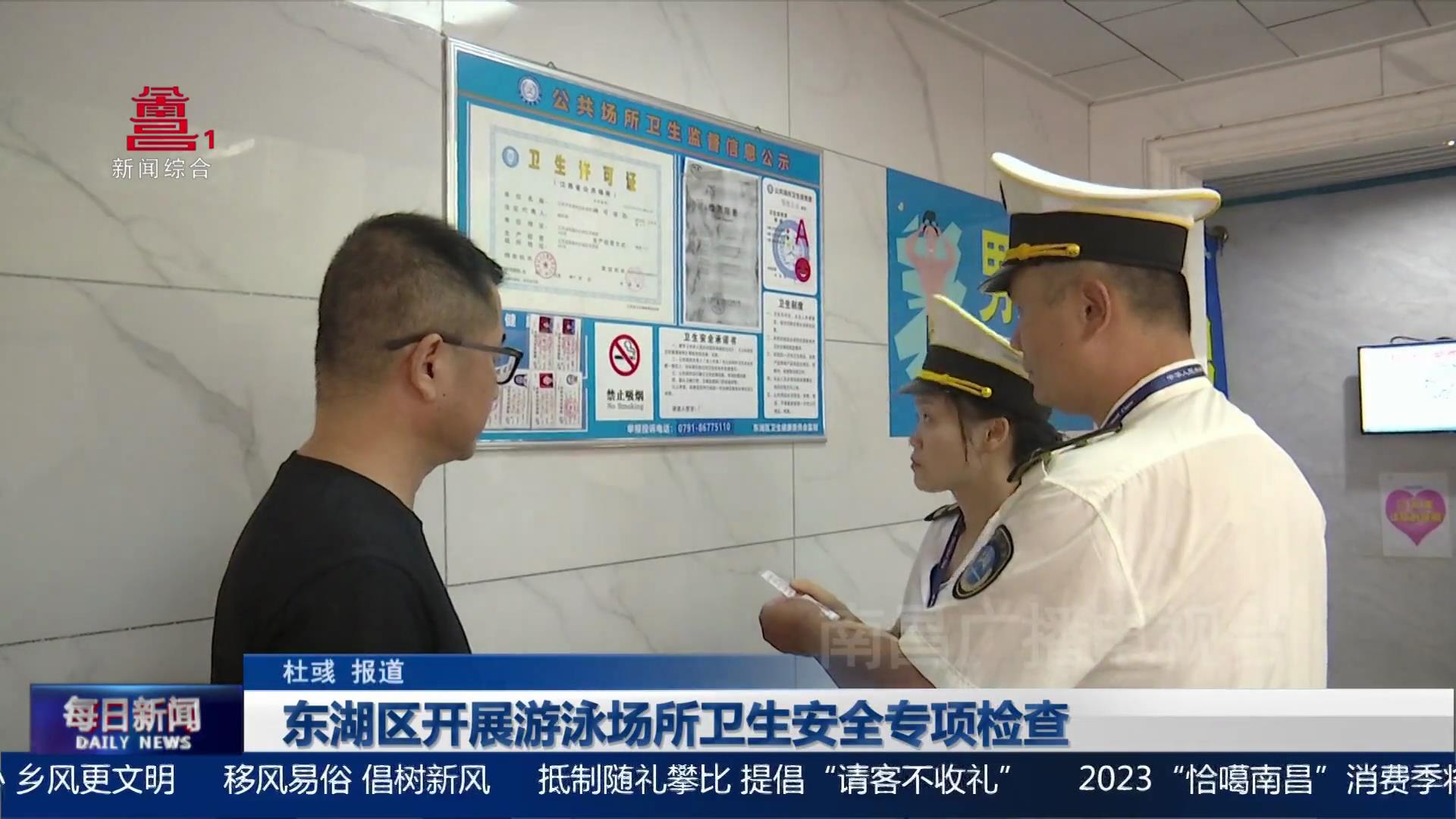 东湖区开展游泳场所卫生安全专项检查