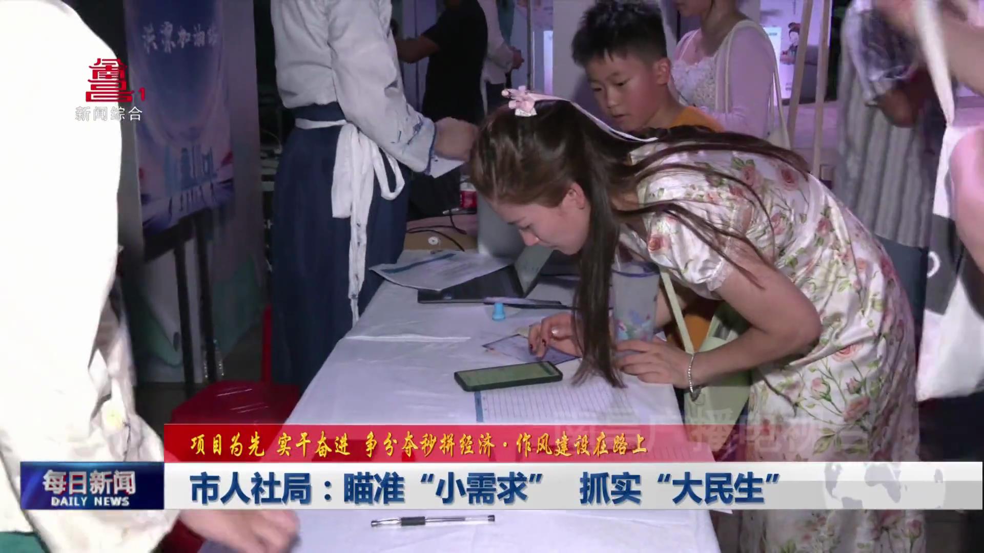 市人社局：瞄准“小需求”抓实“大民生”