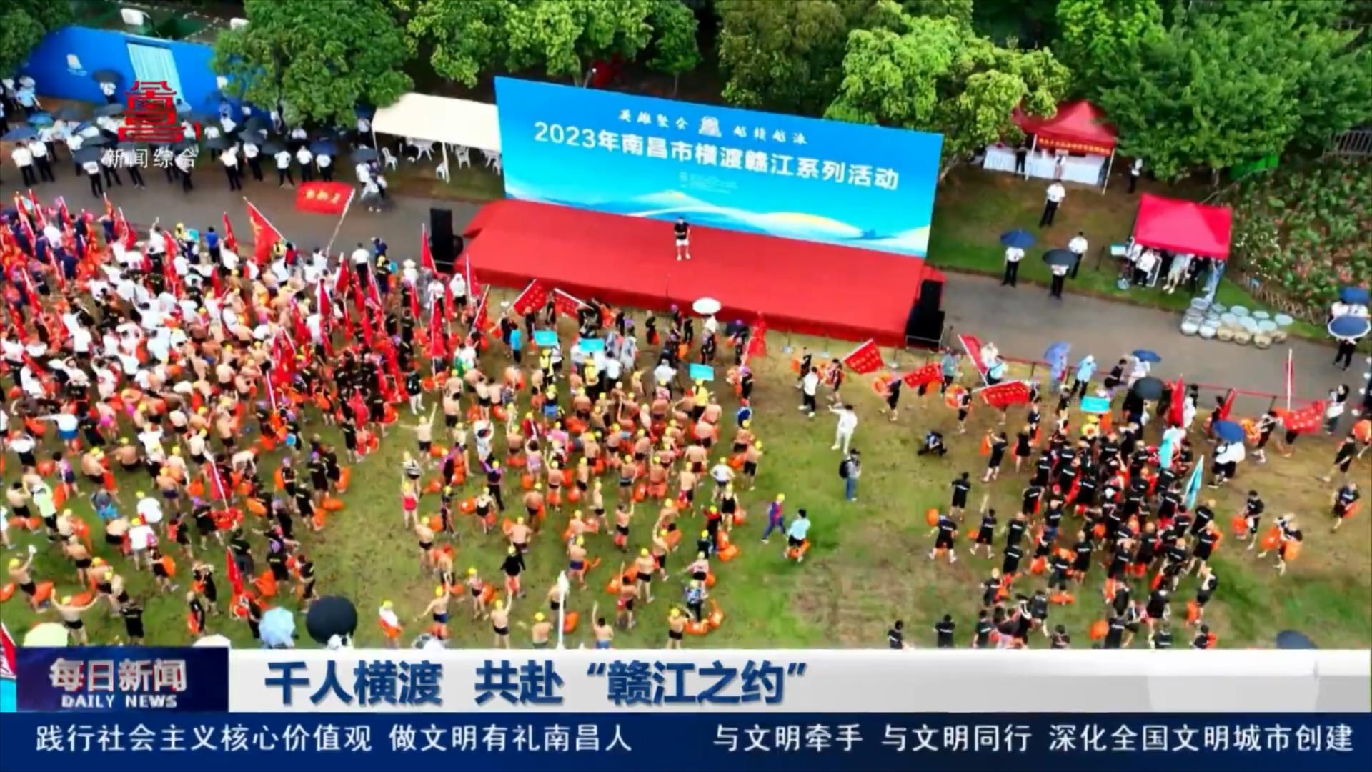 千人横渡 共赴“赣江之约”