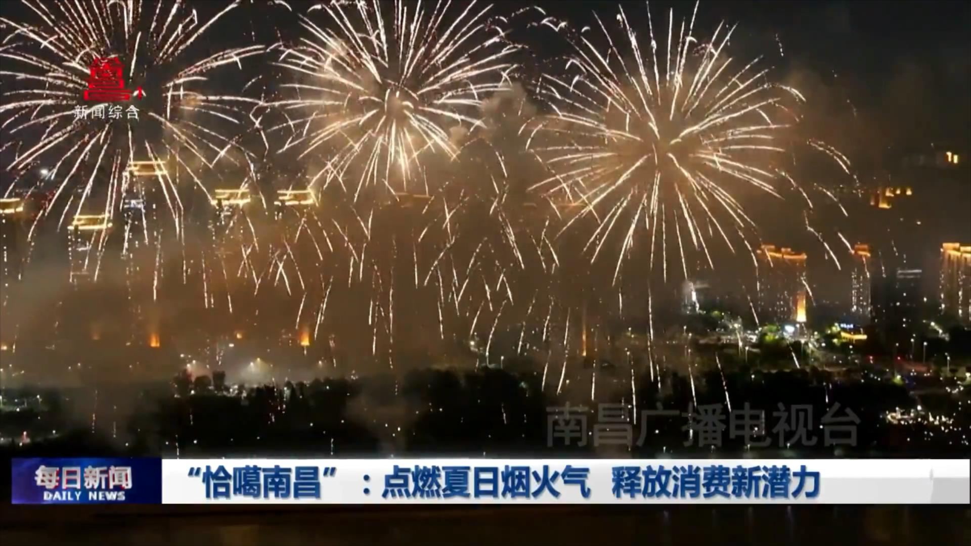 “恰噶南昌”：点燃夏日烟火气 释放消费新潜力