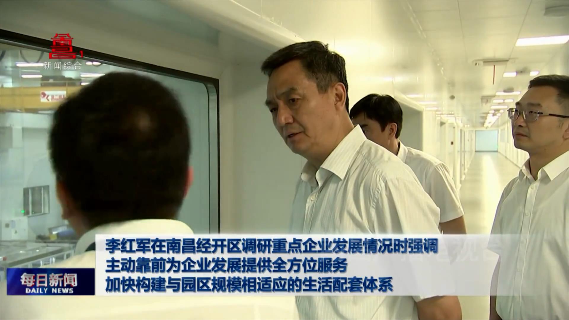 李红军在南昌经开区调研重点企业发展情况时强调