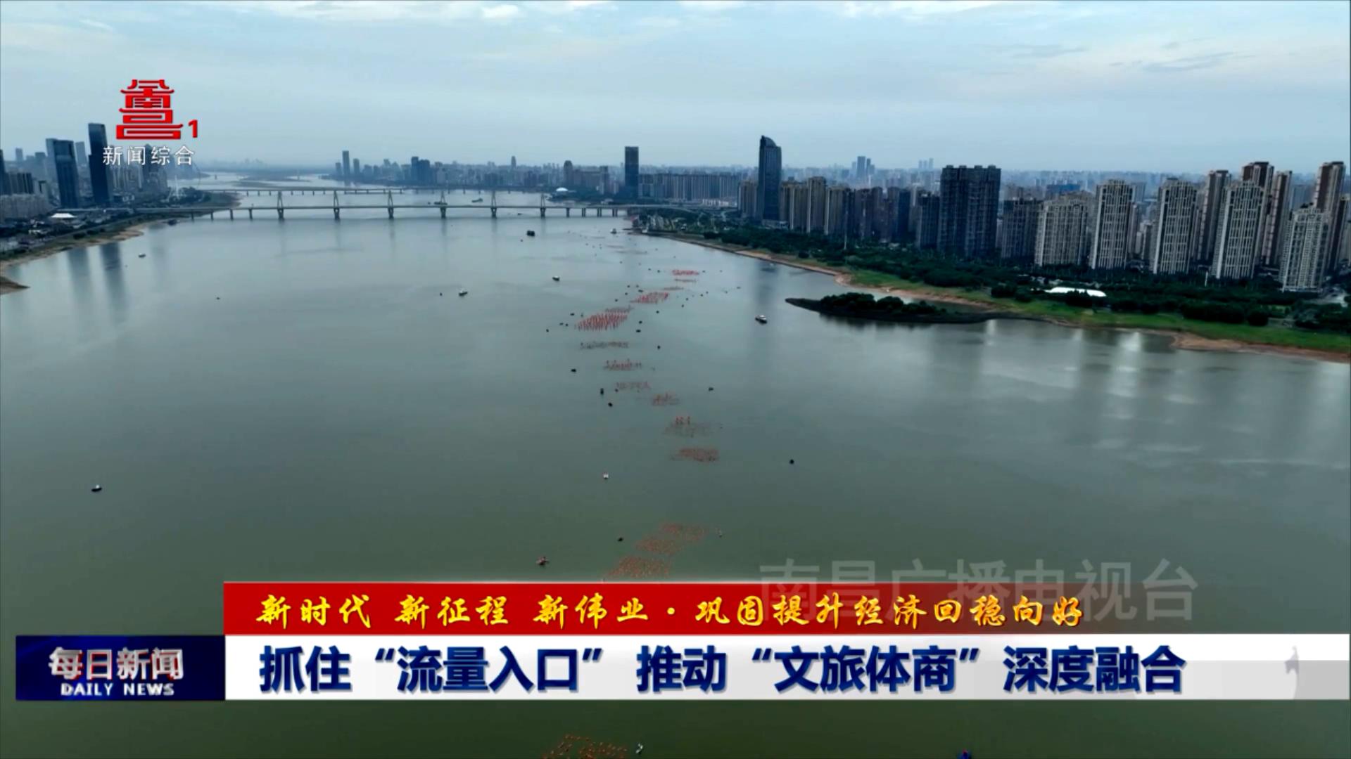 抓住“流量入口” 推动“文旅体商”深度融合