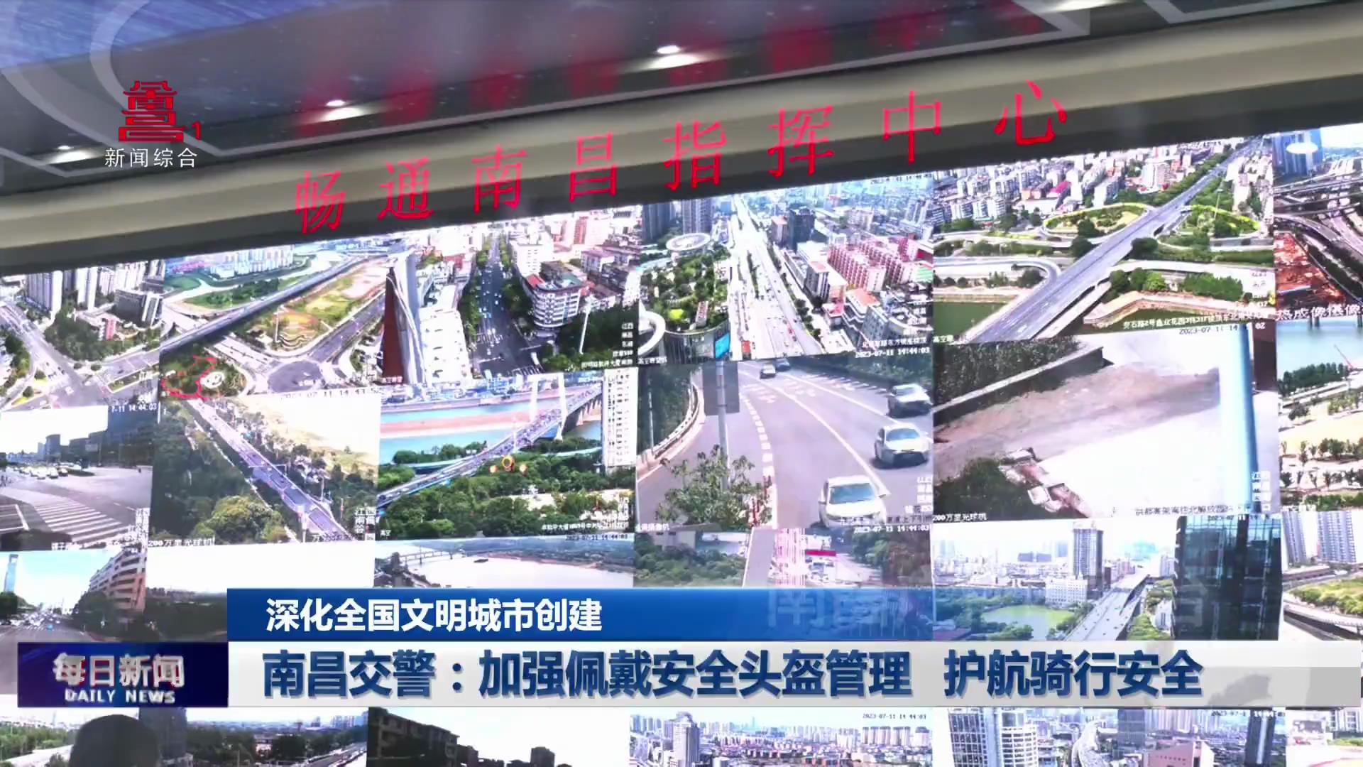 南昌交警：加强佩戴安全头盔管理  护航骑行安全