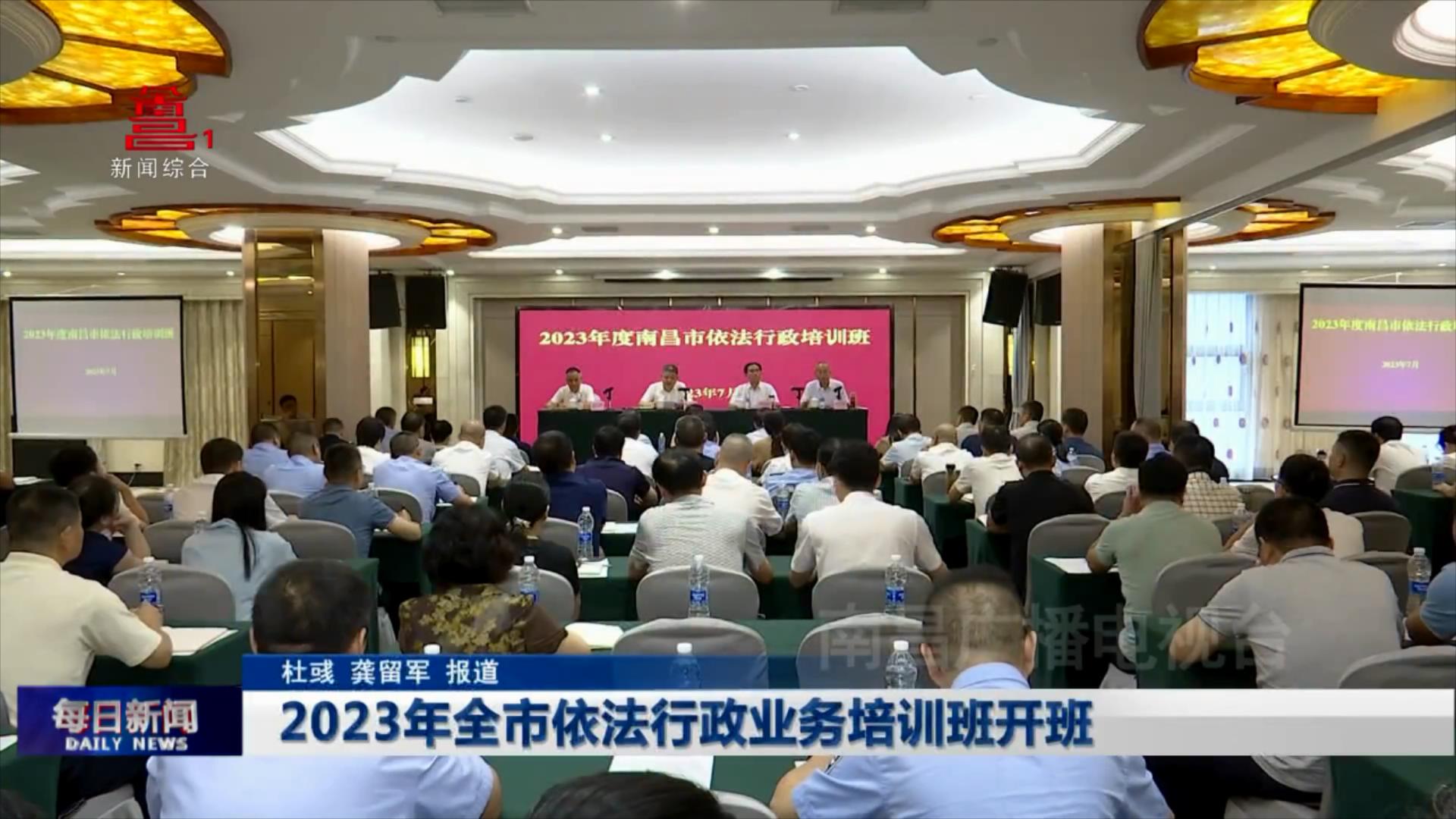 2023年全市依法行政业务培训班开班