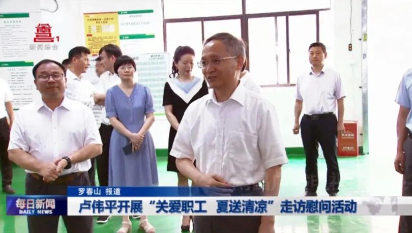 卢伟平开展“关爱职工 夏送清凉”走访慰问活动