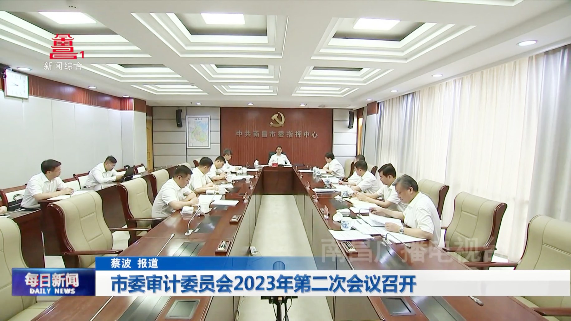 市委审计委员会2023年第二次会议召开