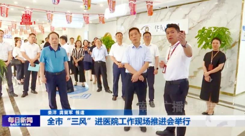 全市“三风”进医院工作现场推进会举行