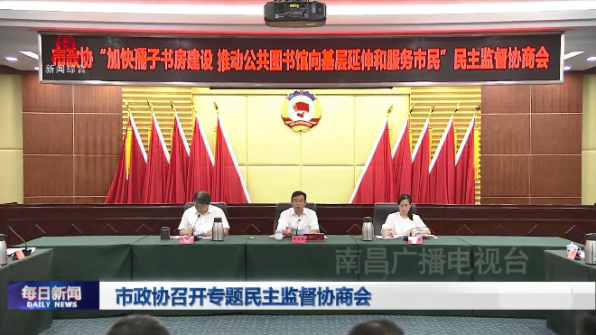 市政协召开专题民主监督协商会