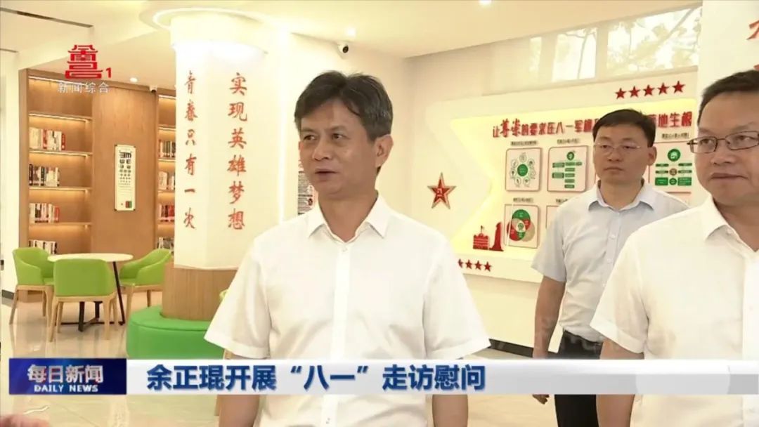 余正琨开展“八一”走访慰问
