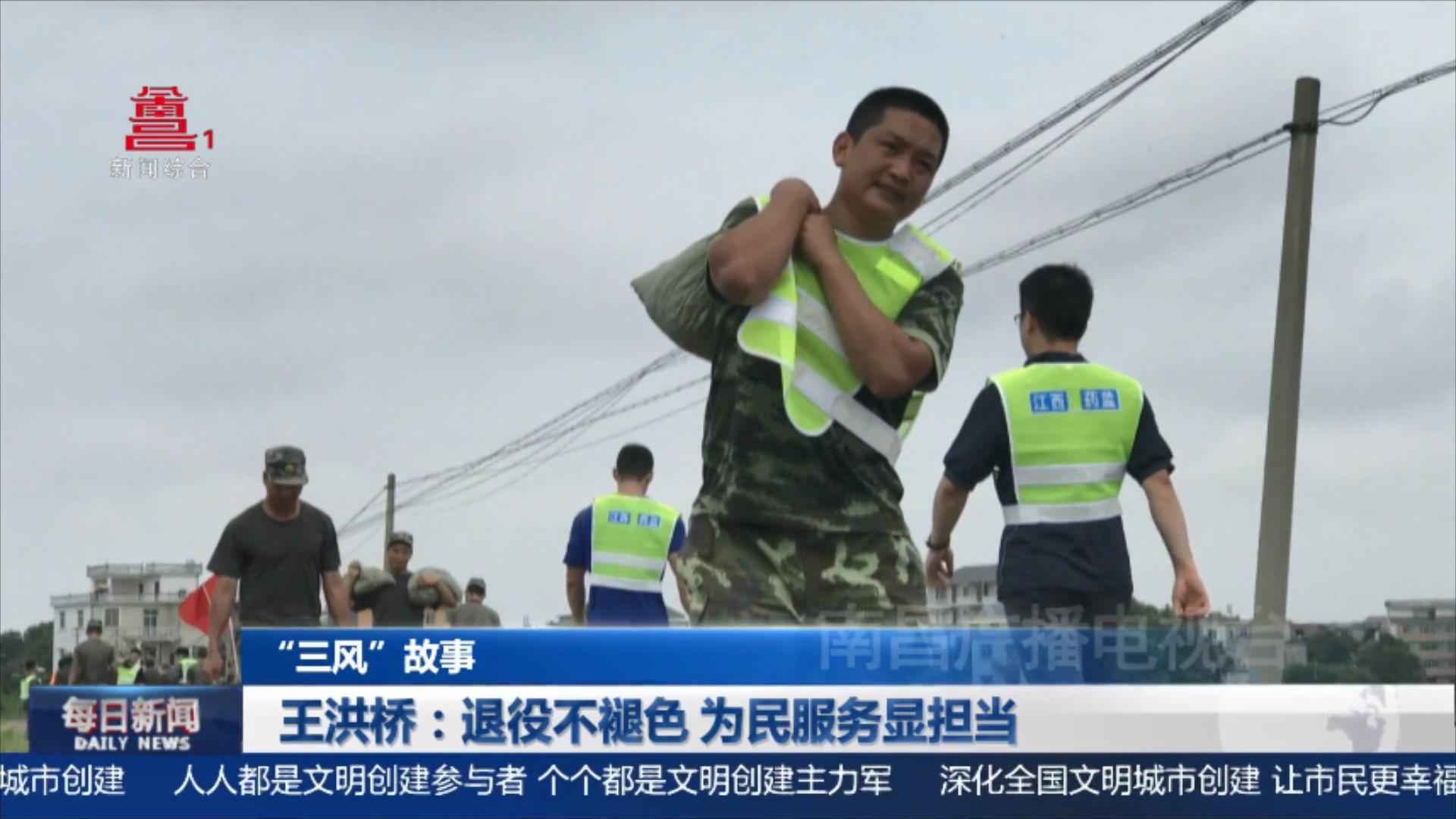 王洪桥：退役不褪色 为民服务显担当