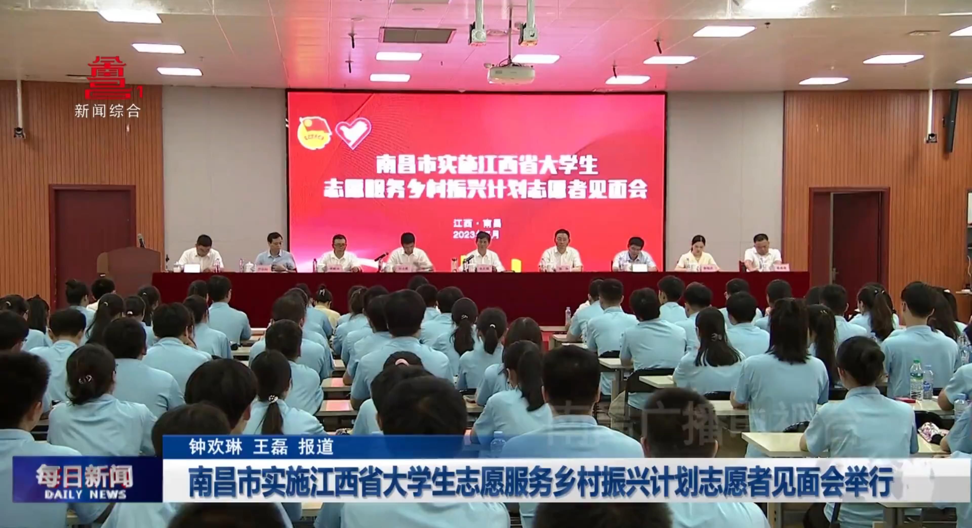 南昌市实施江西省大学生志愿服务乡村振兴计划志愿者见面会举行