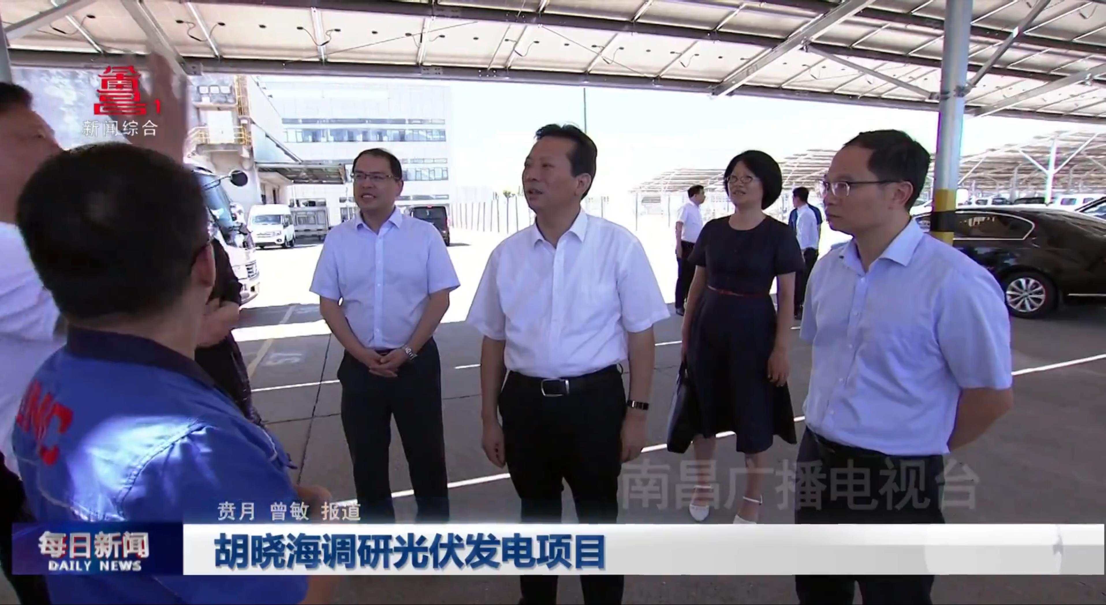 胡晓海调研光伏发电项目
