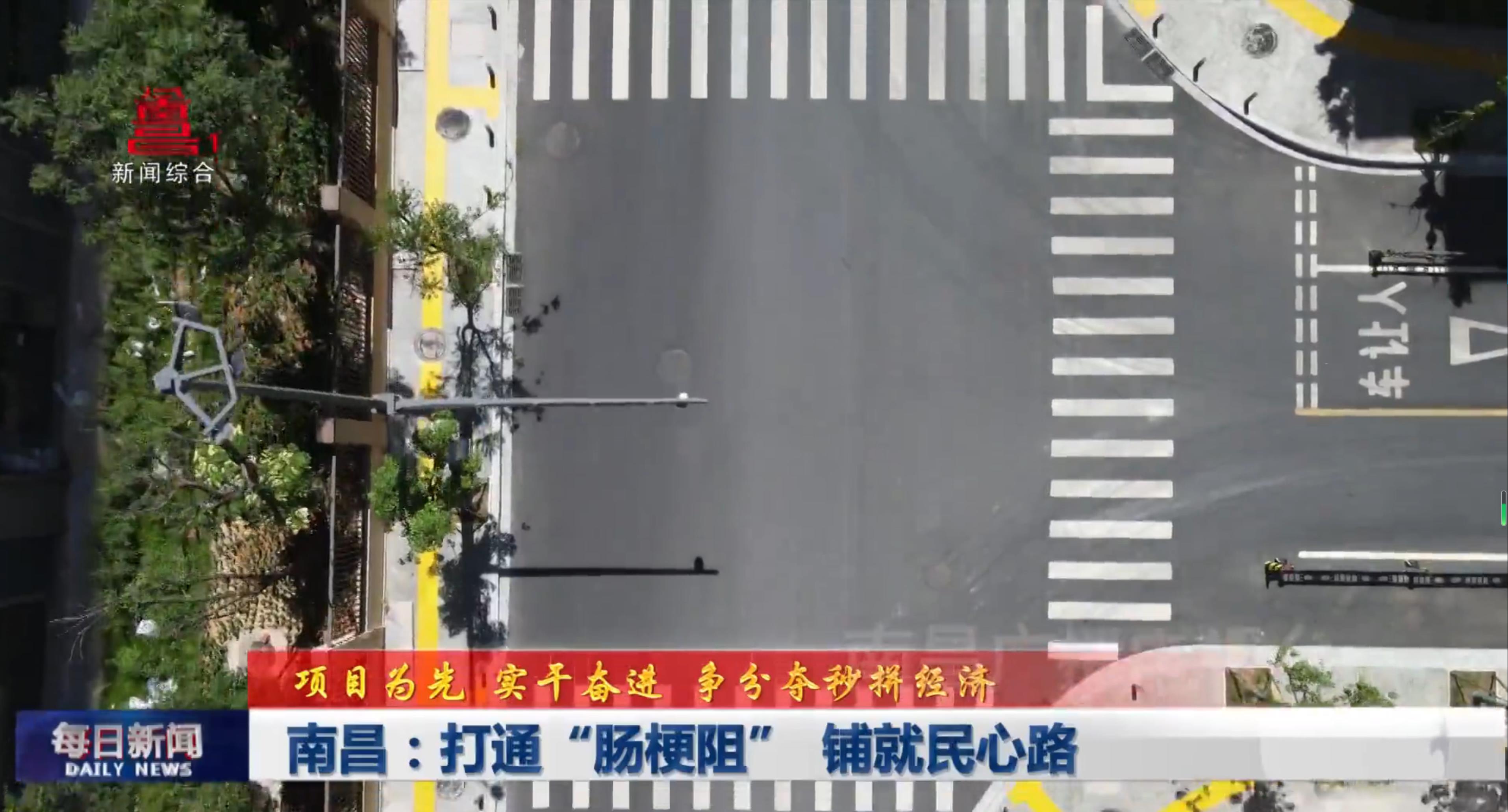 南昌：打通“肠梗阻”  铺就民心路
