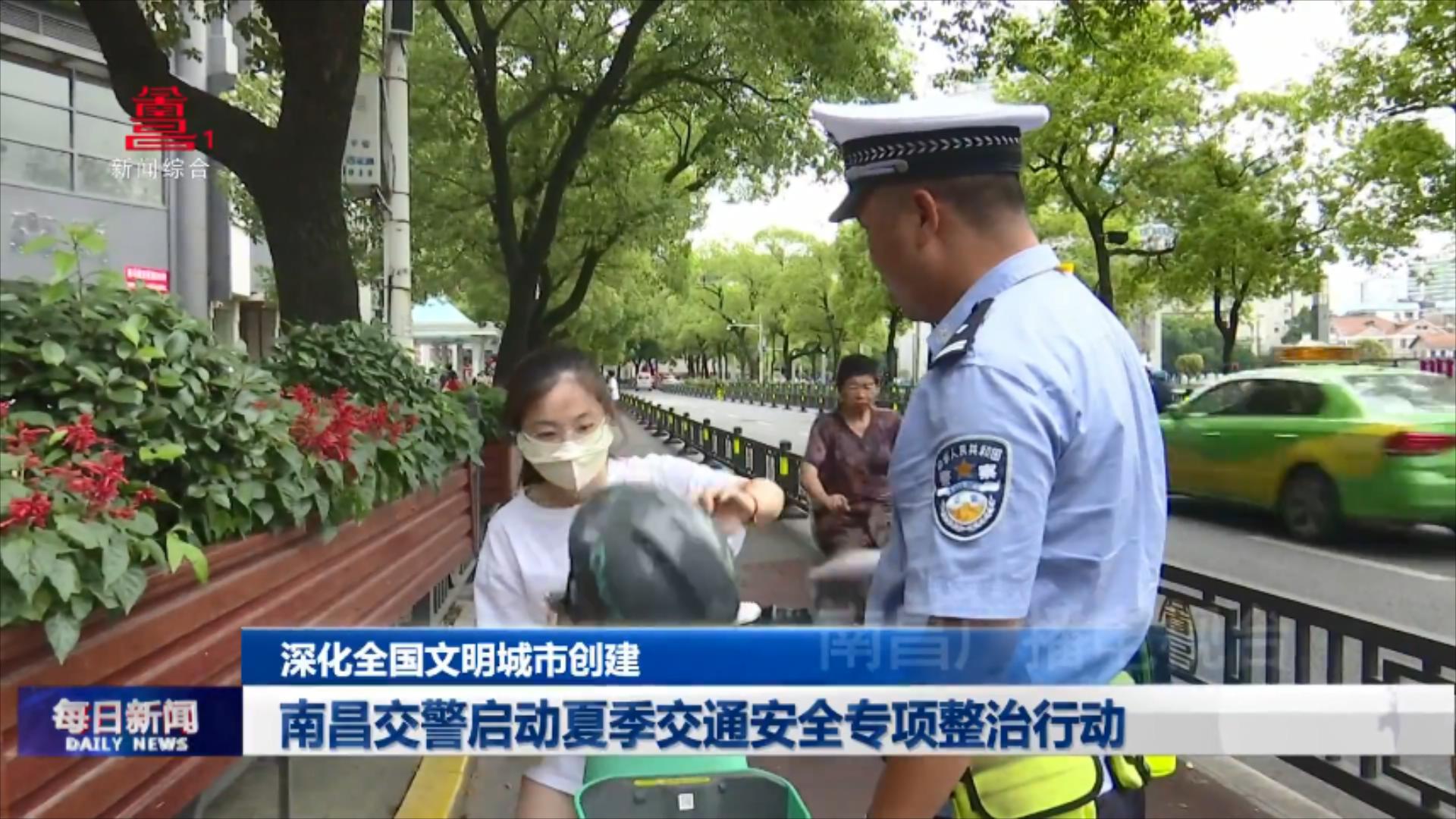 南昌交警启动夏季交通安全专项整治行动