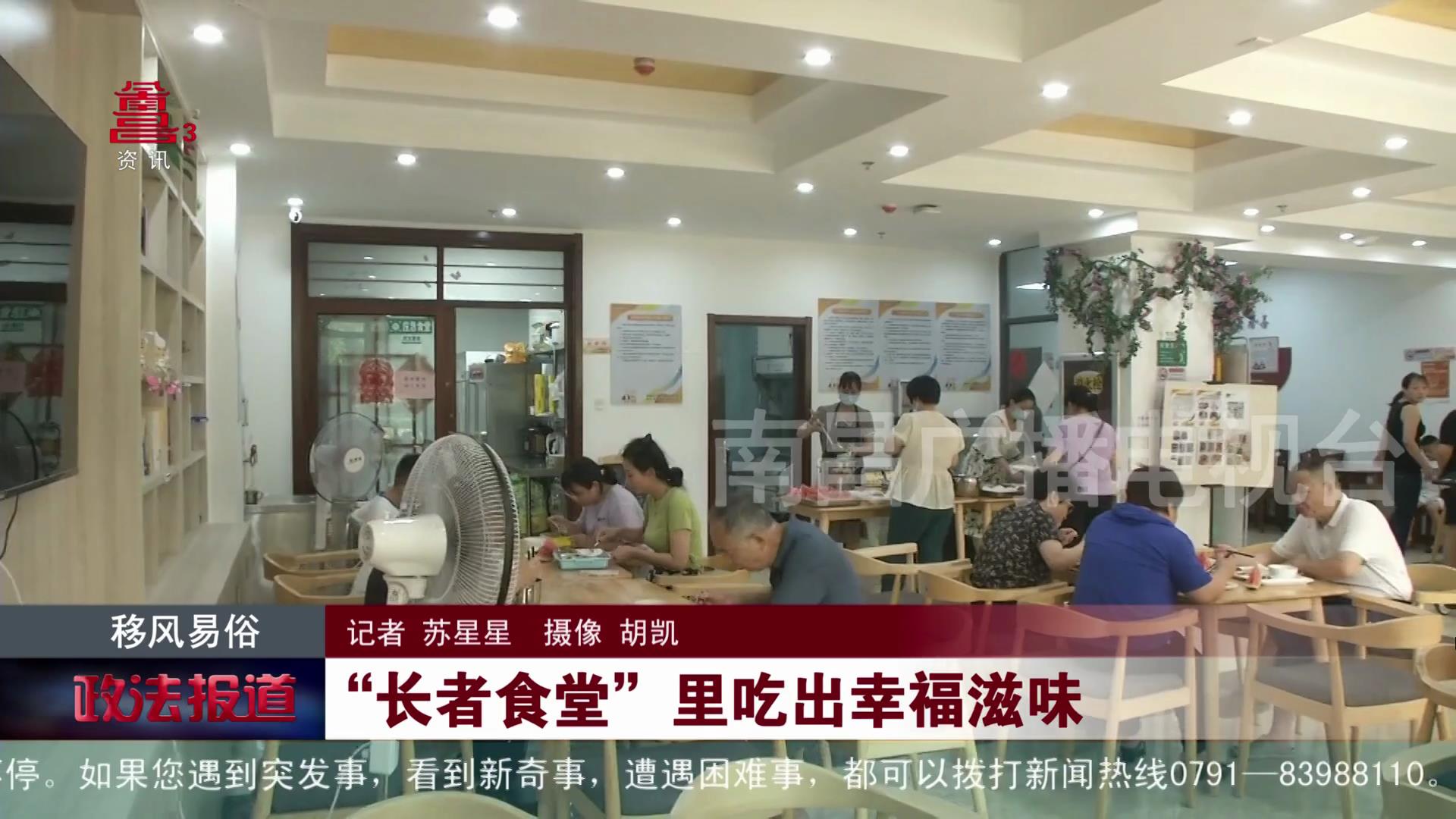 “长者食堂”里吃出幸福滋味