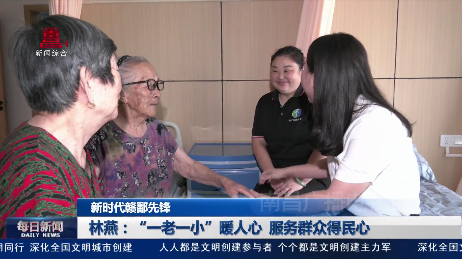 林燕：“一老一小”暖人心  服务群众得民心