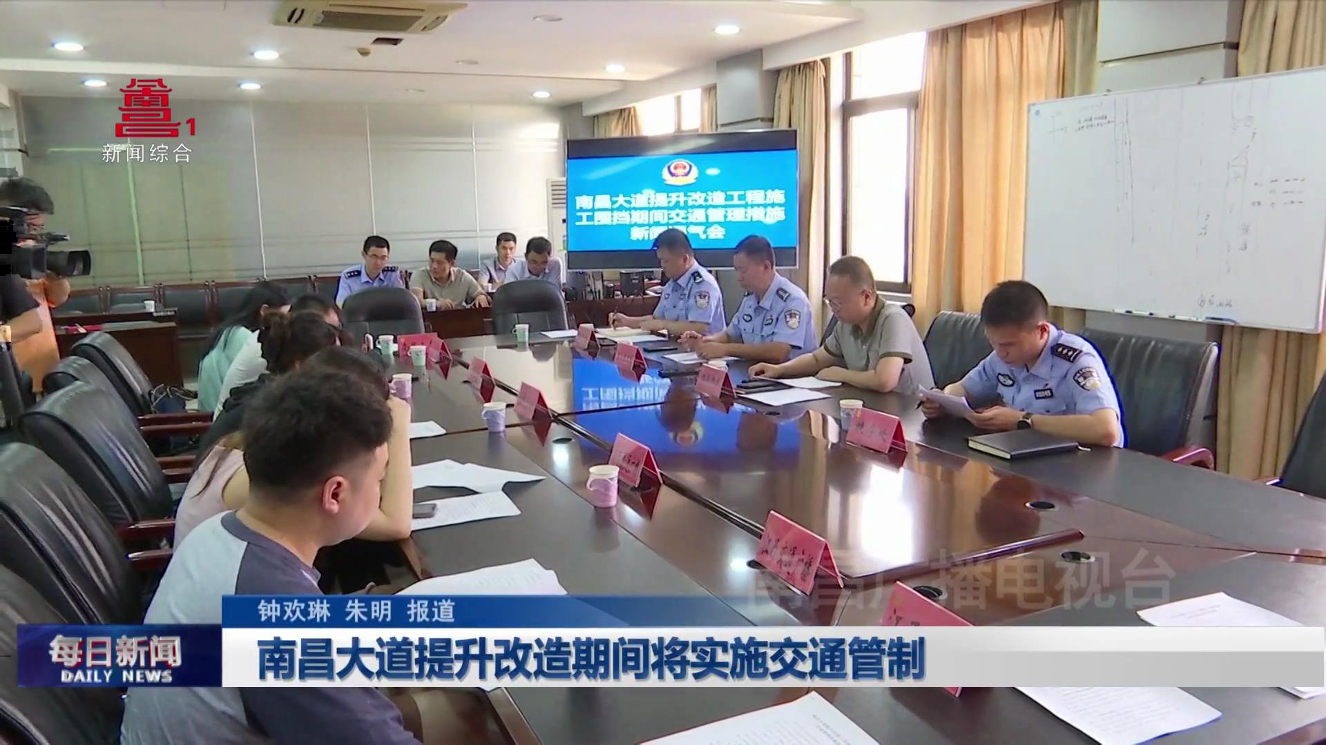 南昌大道提升改造期间将实施交通管制