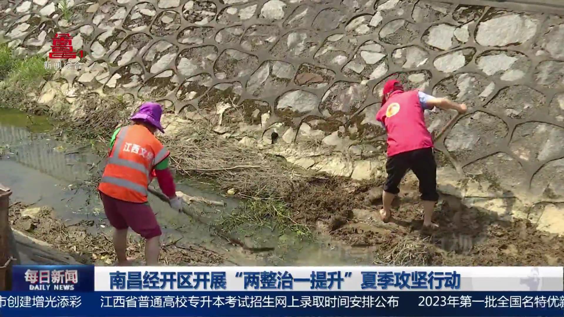 南昌经开区开展“两整治一提升”夏季攻坚行动