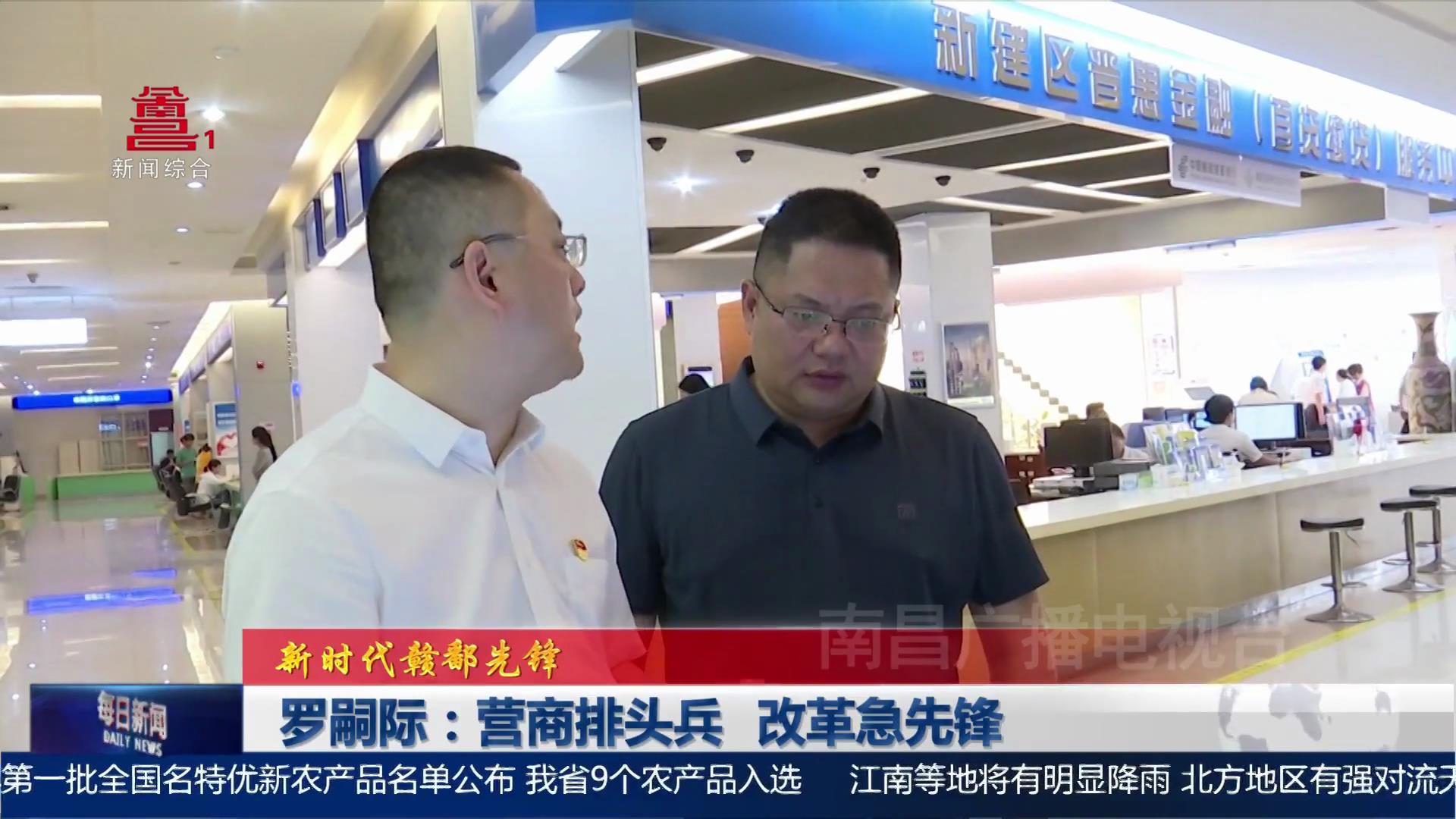 罗嗣际：营商排头兵 改革急先锋