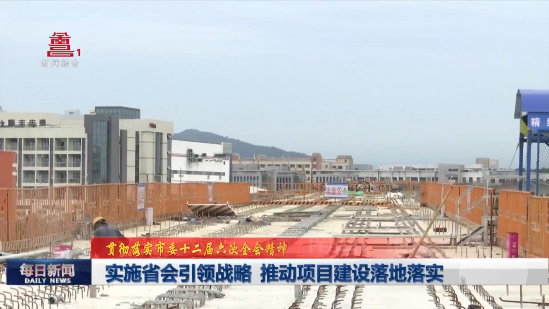 实施省会引领战略  推动项目建设落地落实