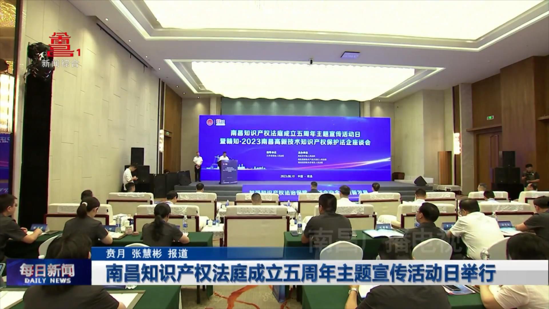南昌知识产权法庭成立五周年主题宣传活动日举行