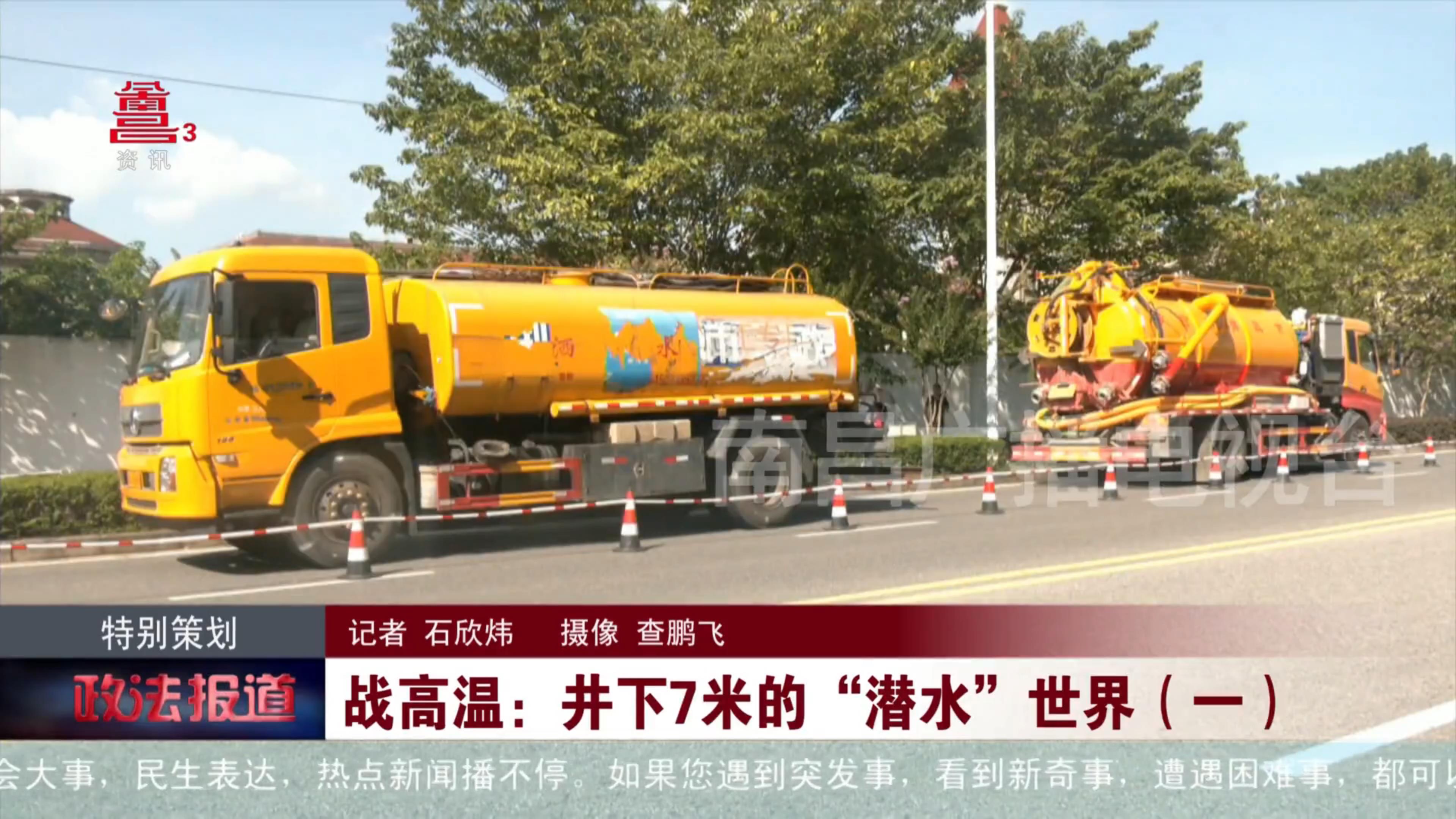 战高温：井下7米的“潜水”世界