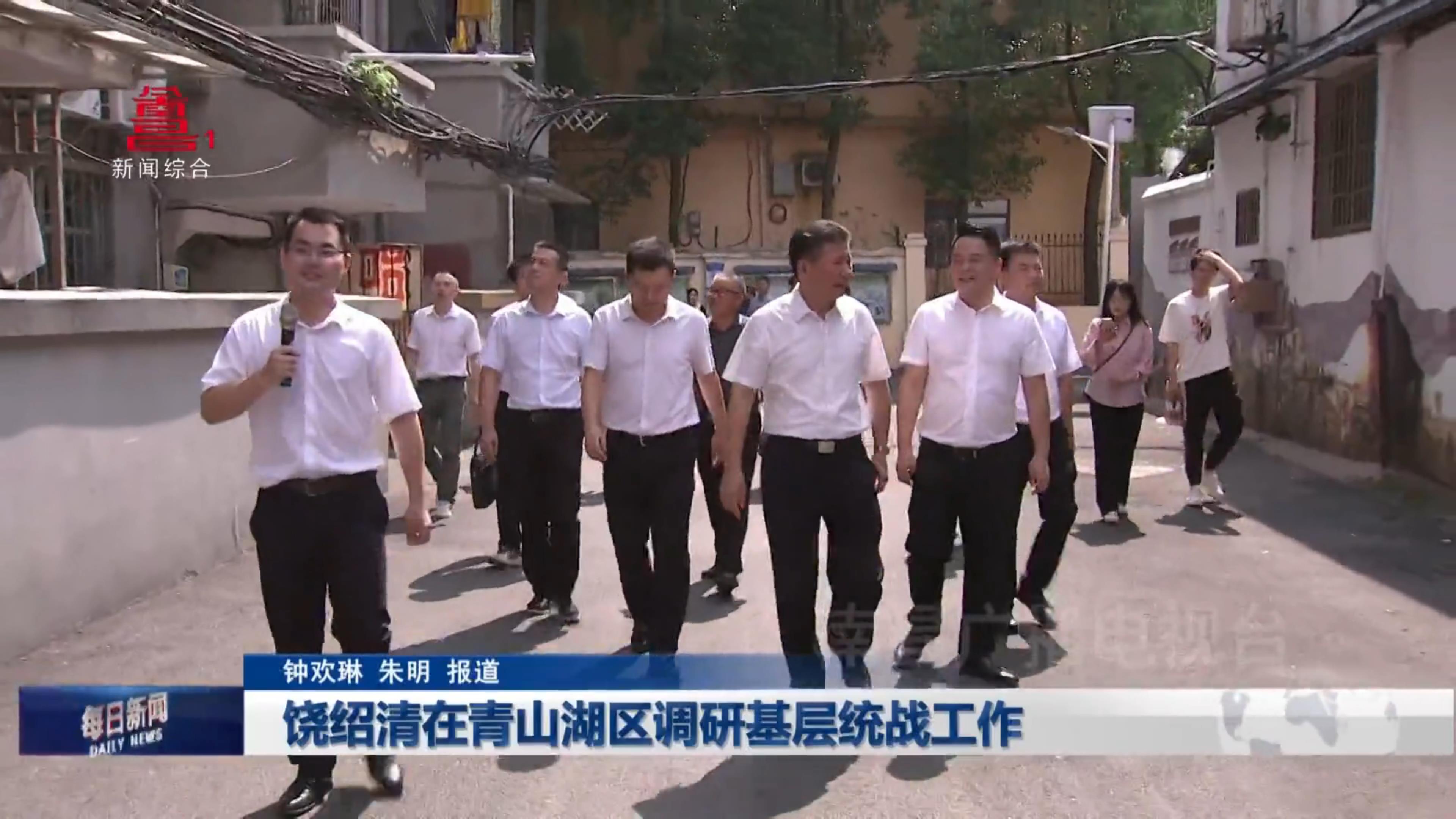 饶绍清在青山湖区调研基层统战工作