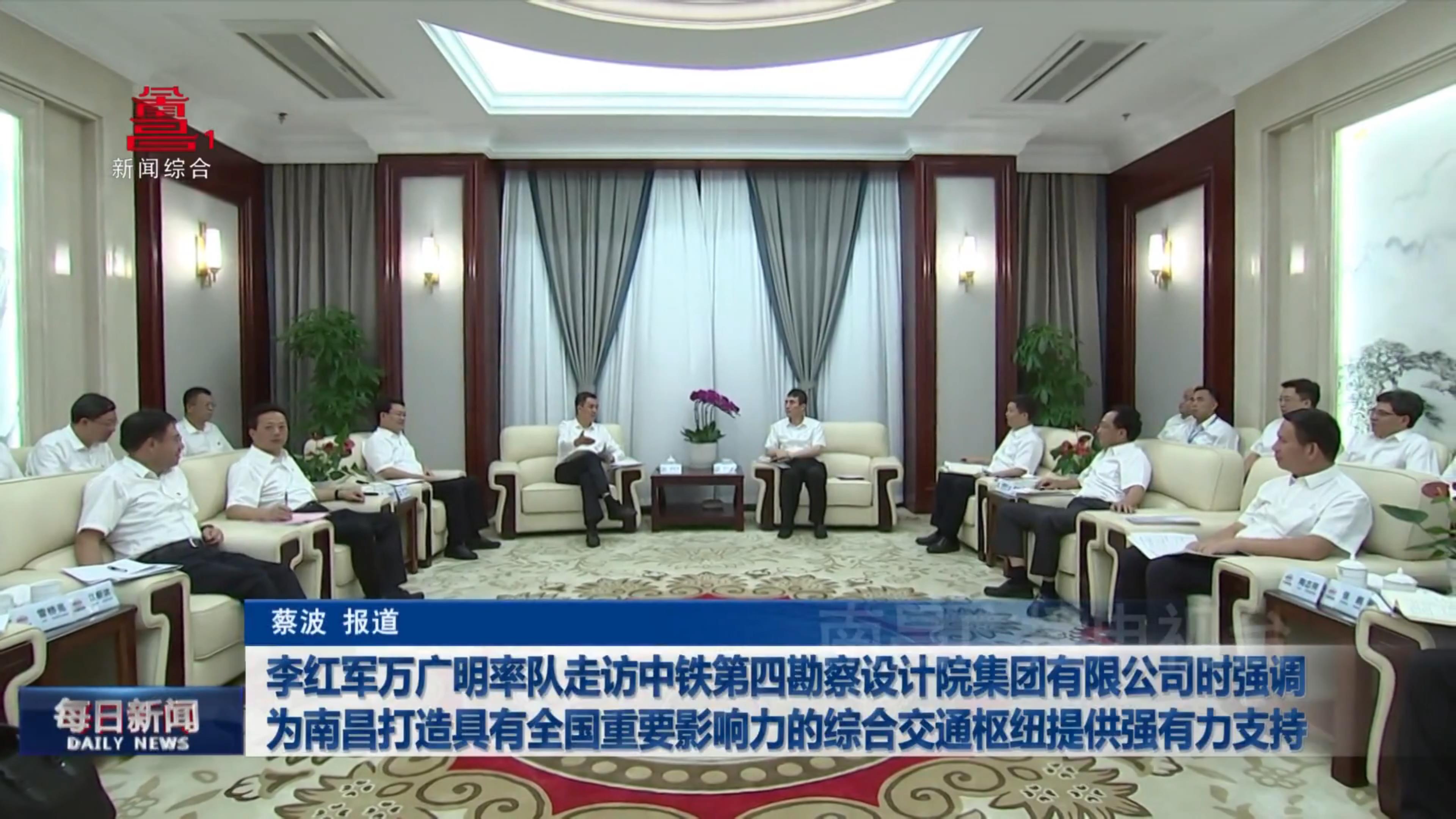 李红军万广明率队走访中铁第四勘察设计院集团有限公司时强调 为南昌打造具有全国重要影响力的综合交通枢纽提供强有力支持