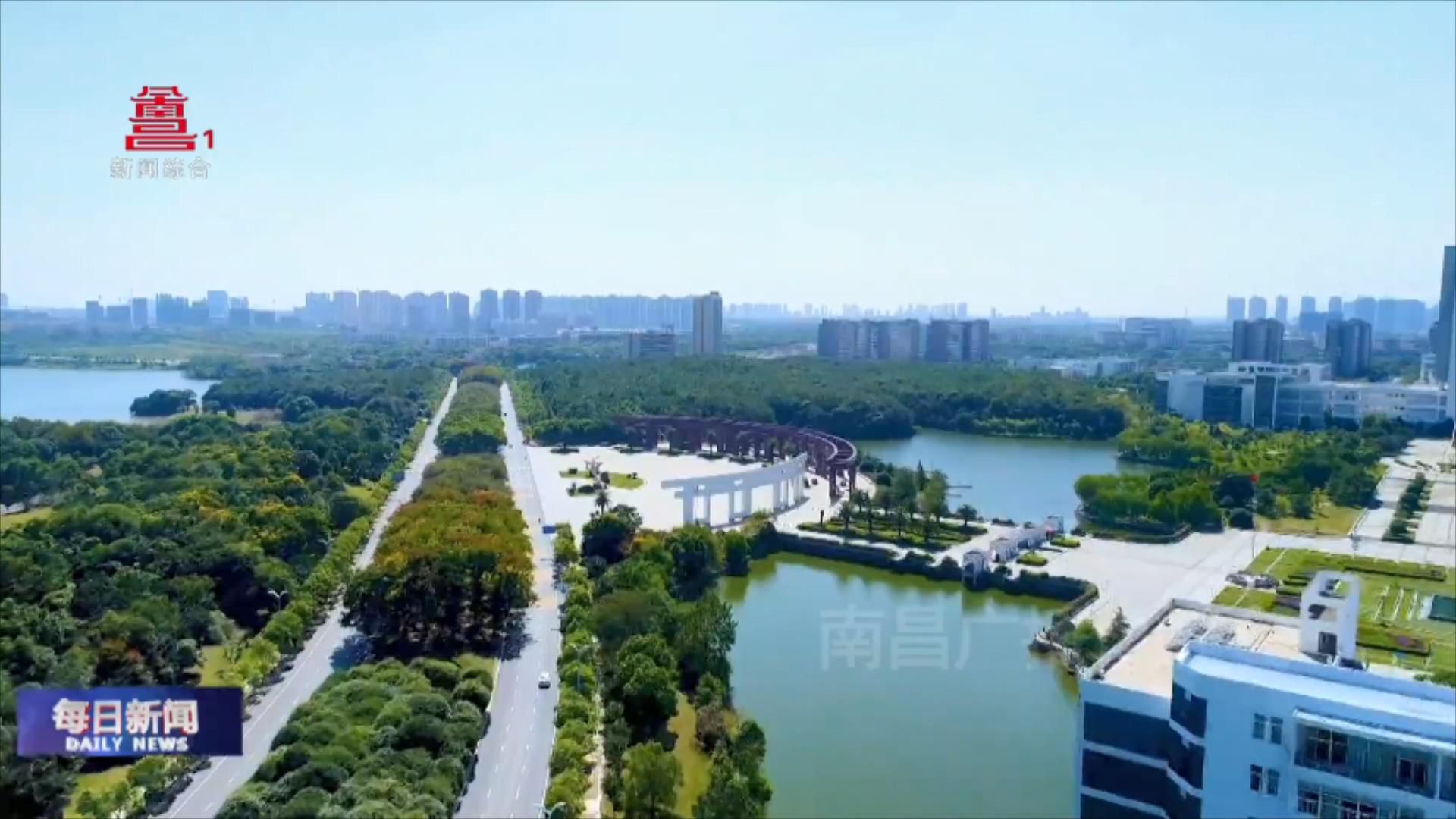 南昌：统筹推进科学治理 不断提升生态环境质量
