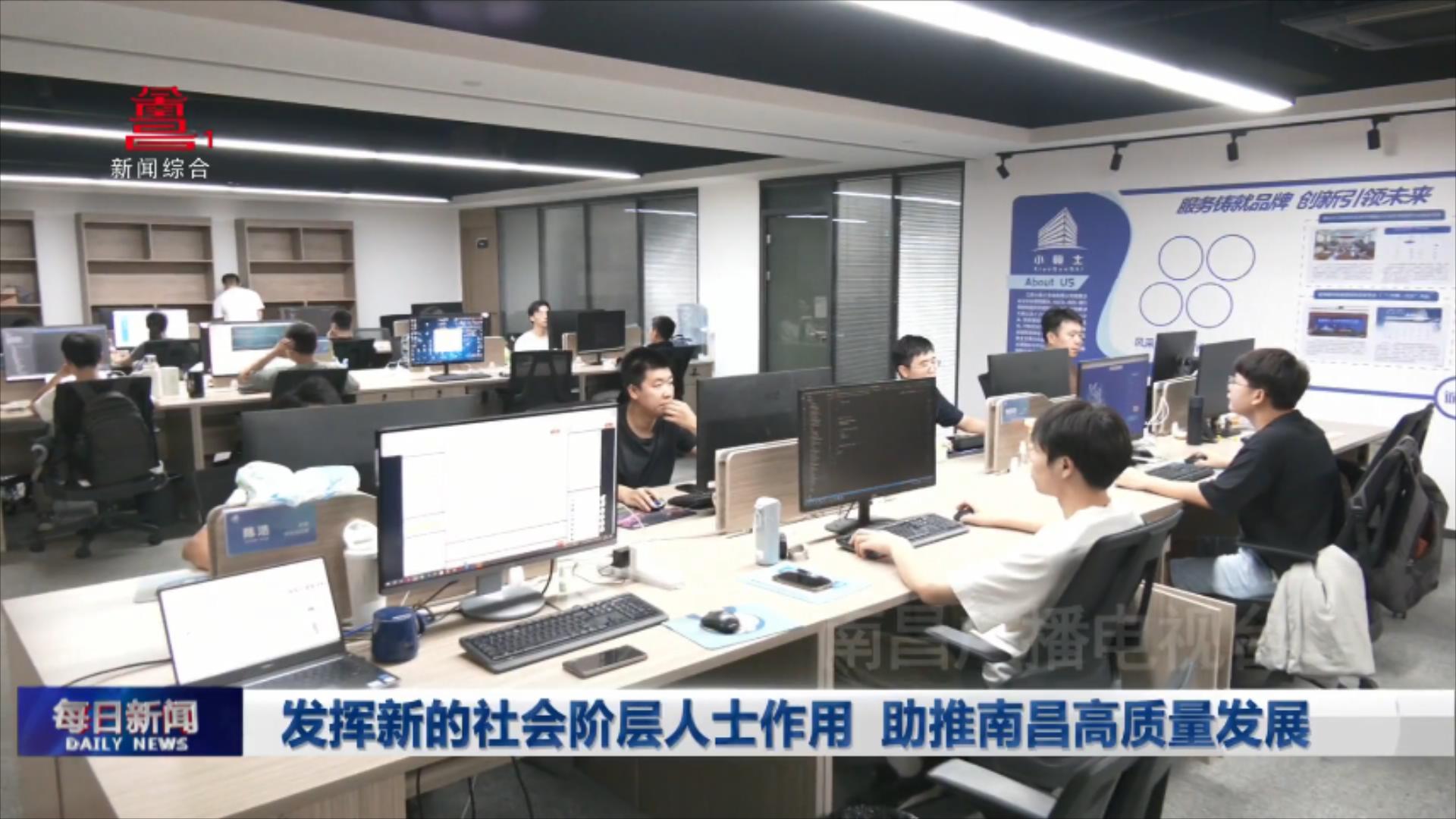 发挥新的社会阶层人士作用  助推南昌高质量发展