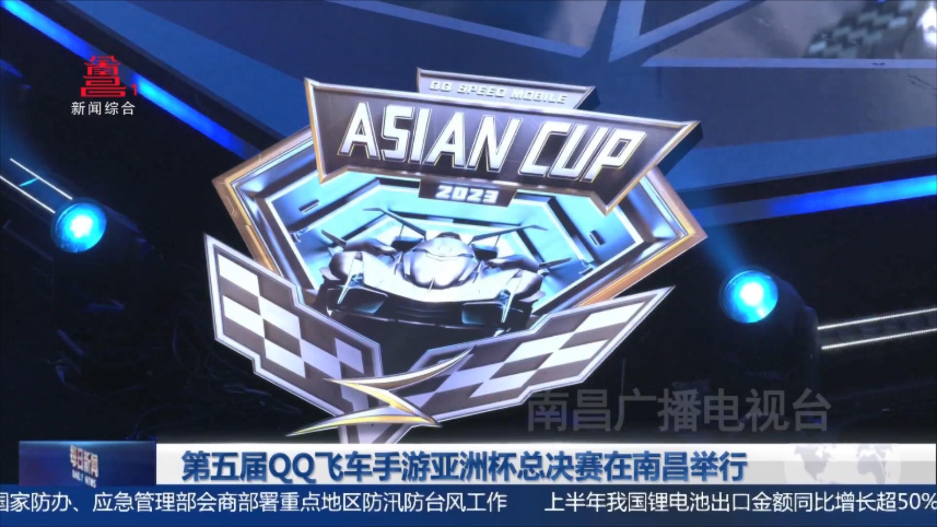 第五届QQ飞车手游亚洲杯总决赛在南昌举行