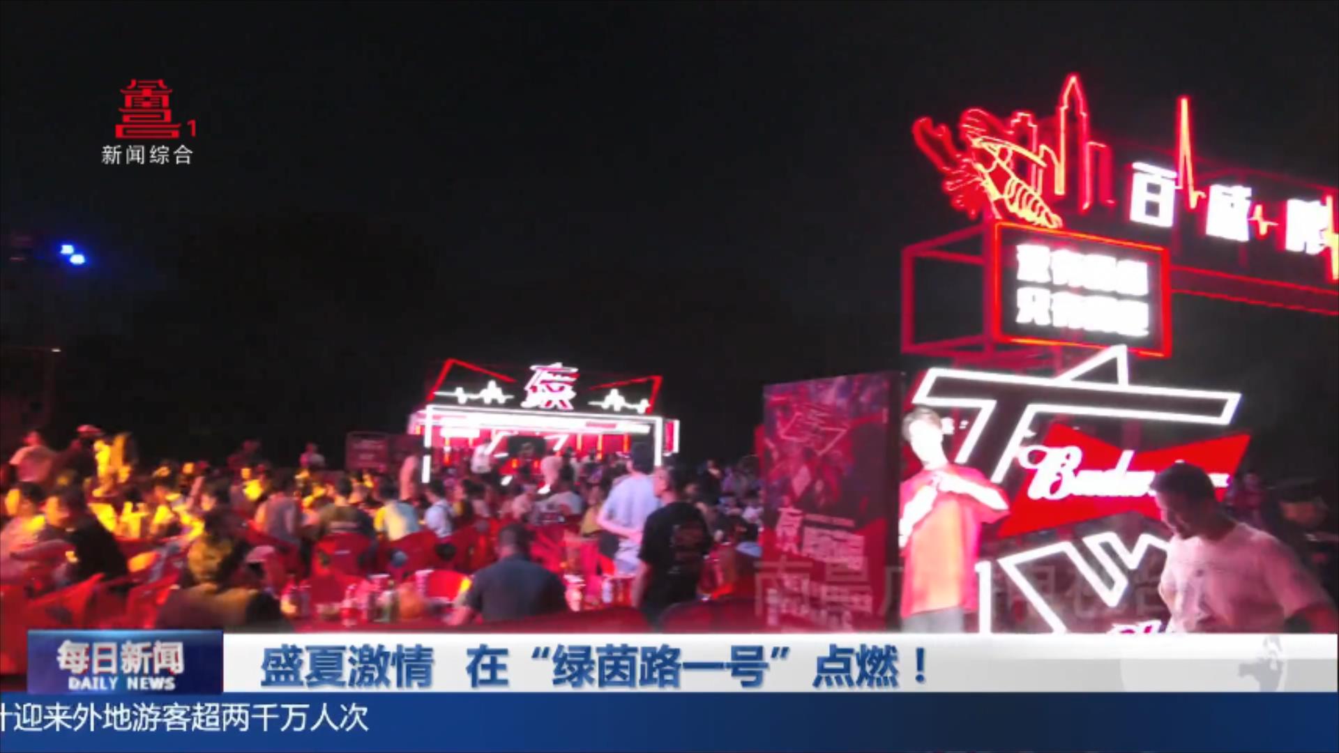 盛夏激情 在“绿茵路一号”点燃！