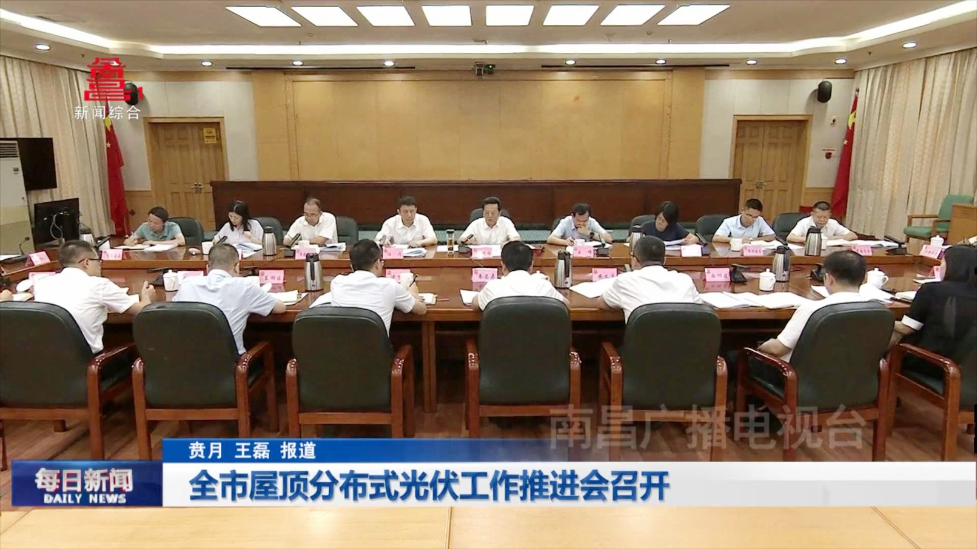 全市屋顶分布式光伏工作推进会召开