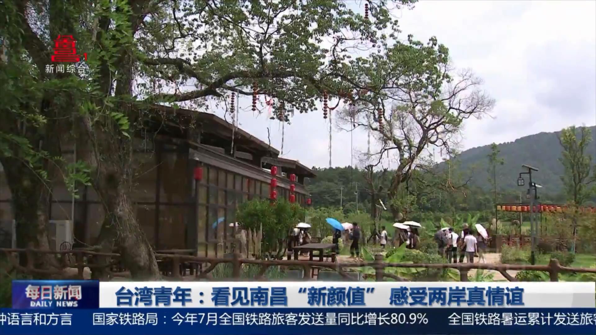 台湾青年：看见南昌“新颜值” 感受两岸真情谊