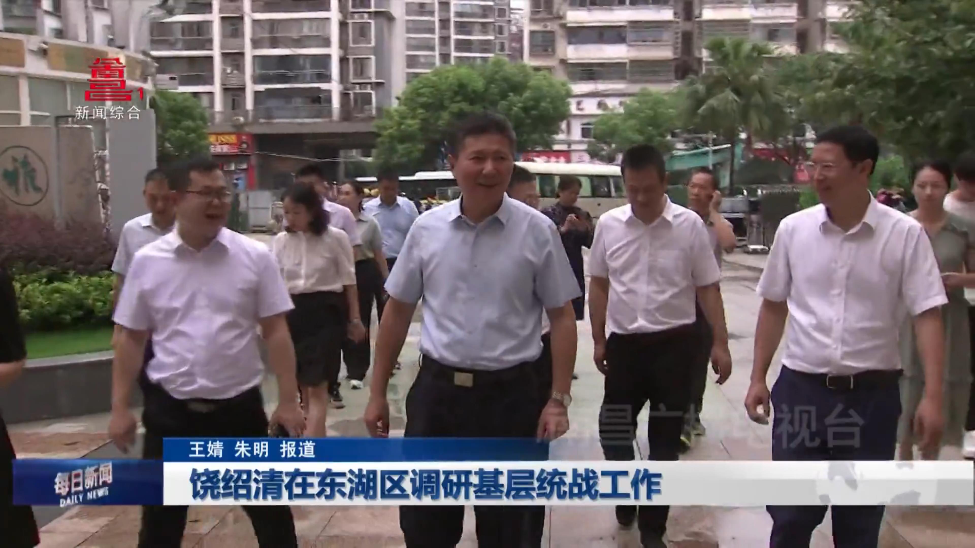 饶绍清在东湖区调研基层统战工作