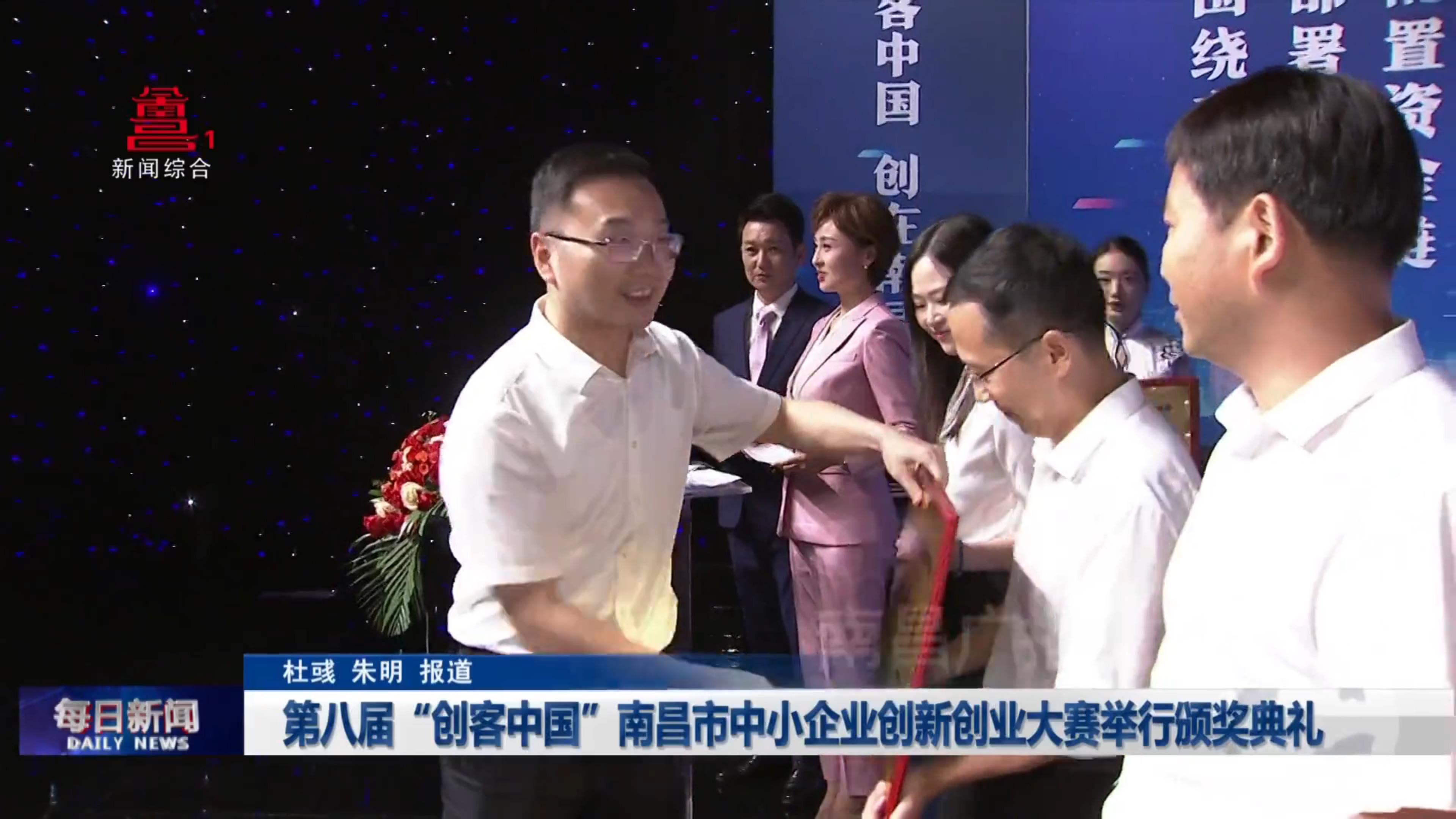 第八届“创客中国”南昌市中小企业创新创业大赛举行颁奖典礼