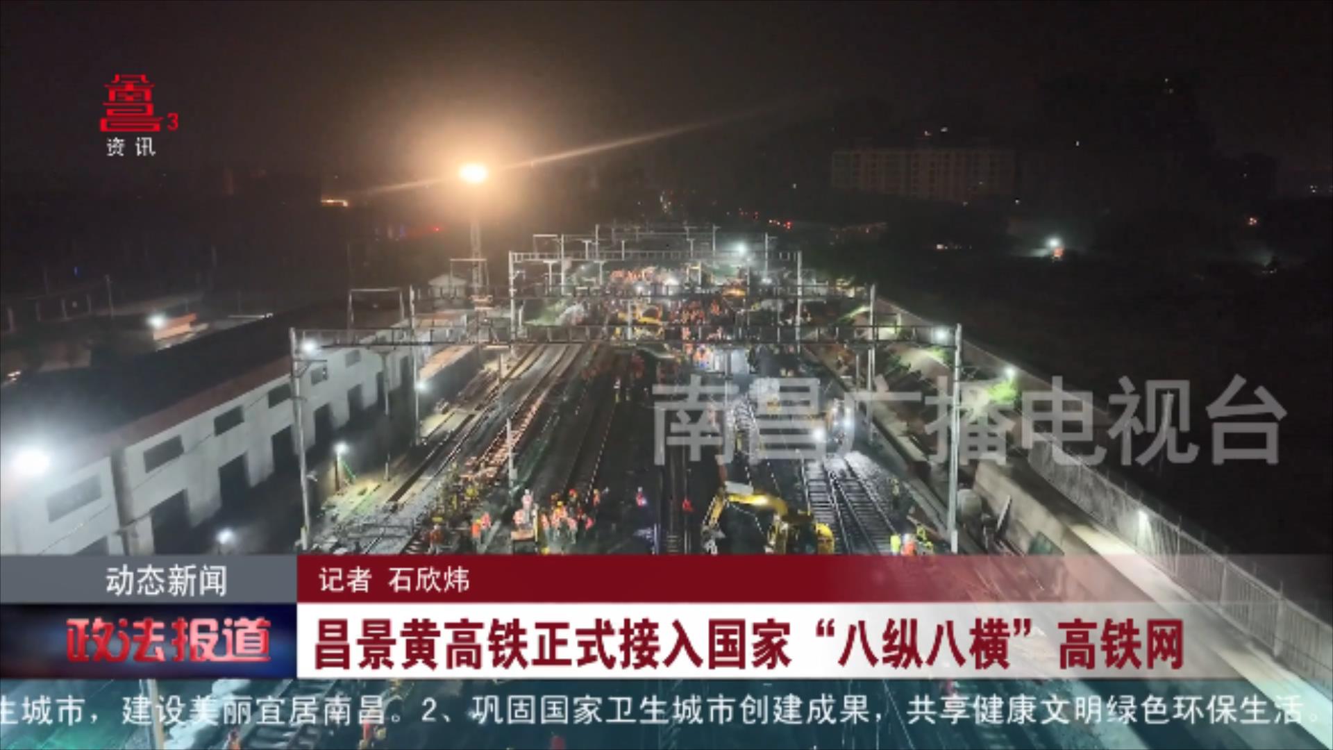 昌景黄高铁正式接入国家“八纵八横”高铁网