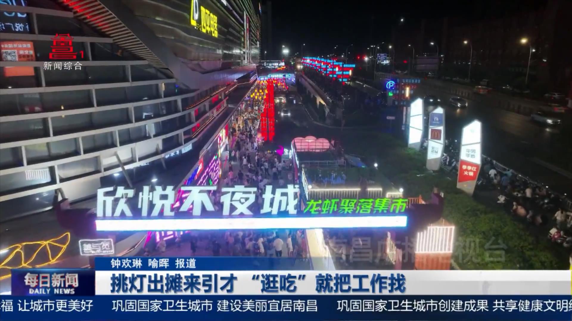 挑灯出摊来引才 “逛吃”就把工作找