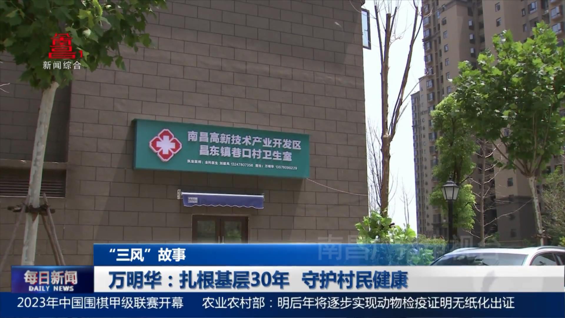 万明华：扎根基层30年 守护村民健康