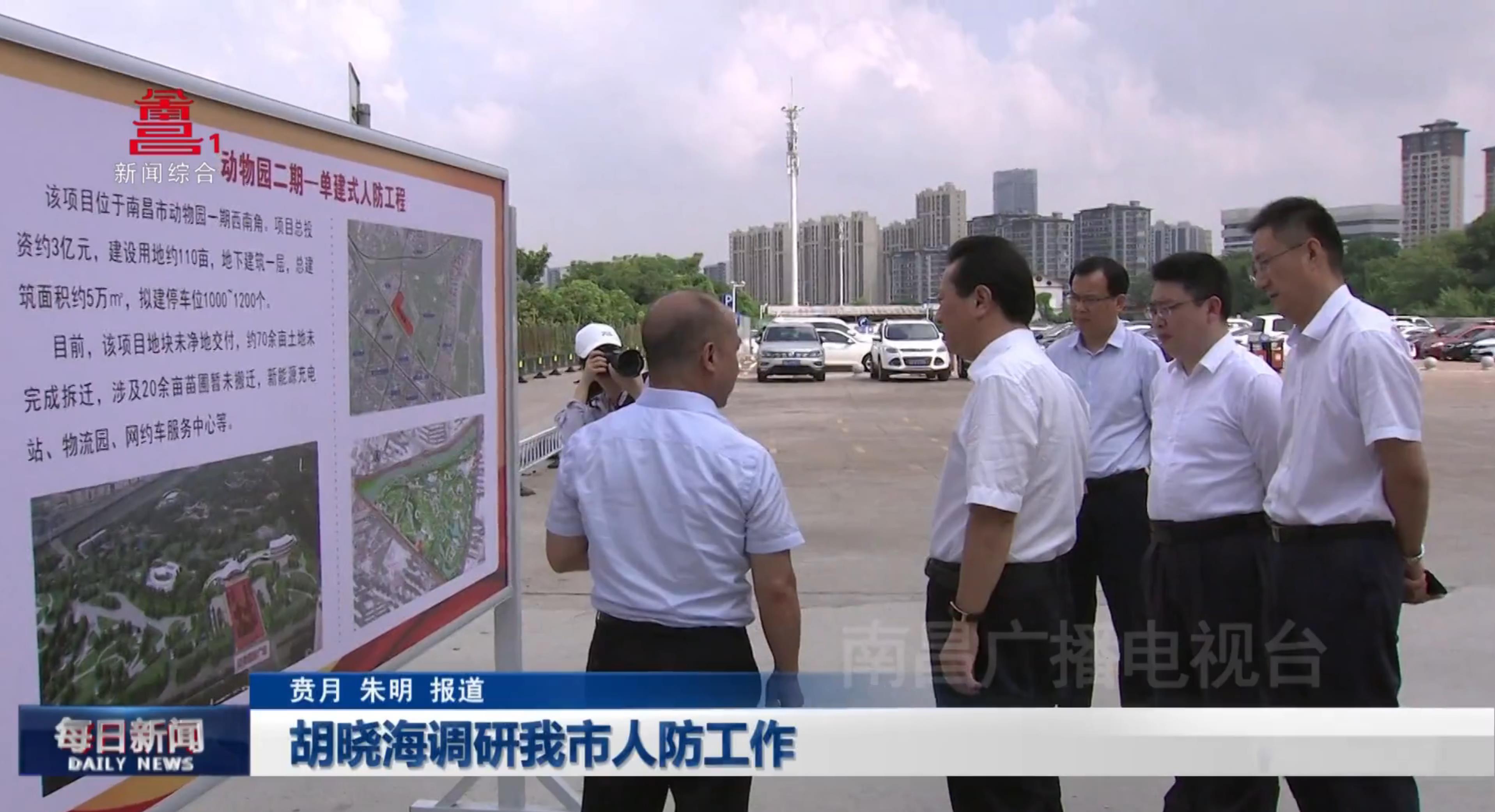 胡晓海调研我市人防工作
