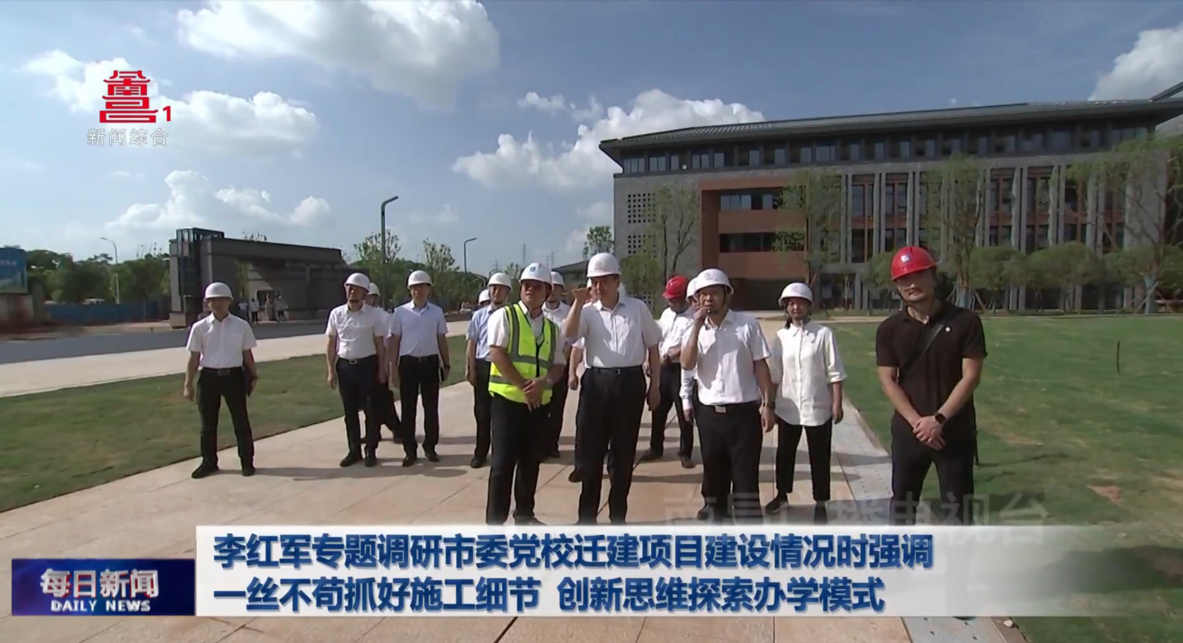 李红军专题调研市委党校迁建项目建设情况时强调 一丝不苟抓好施工细节  创新思维探索办学模式