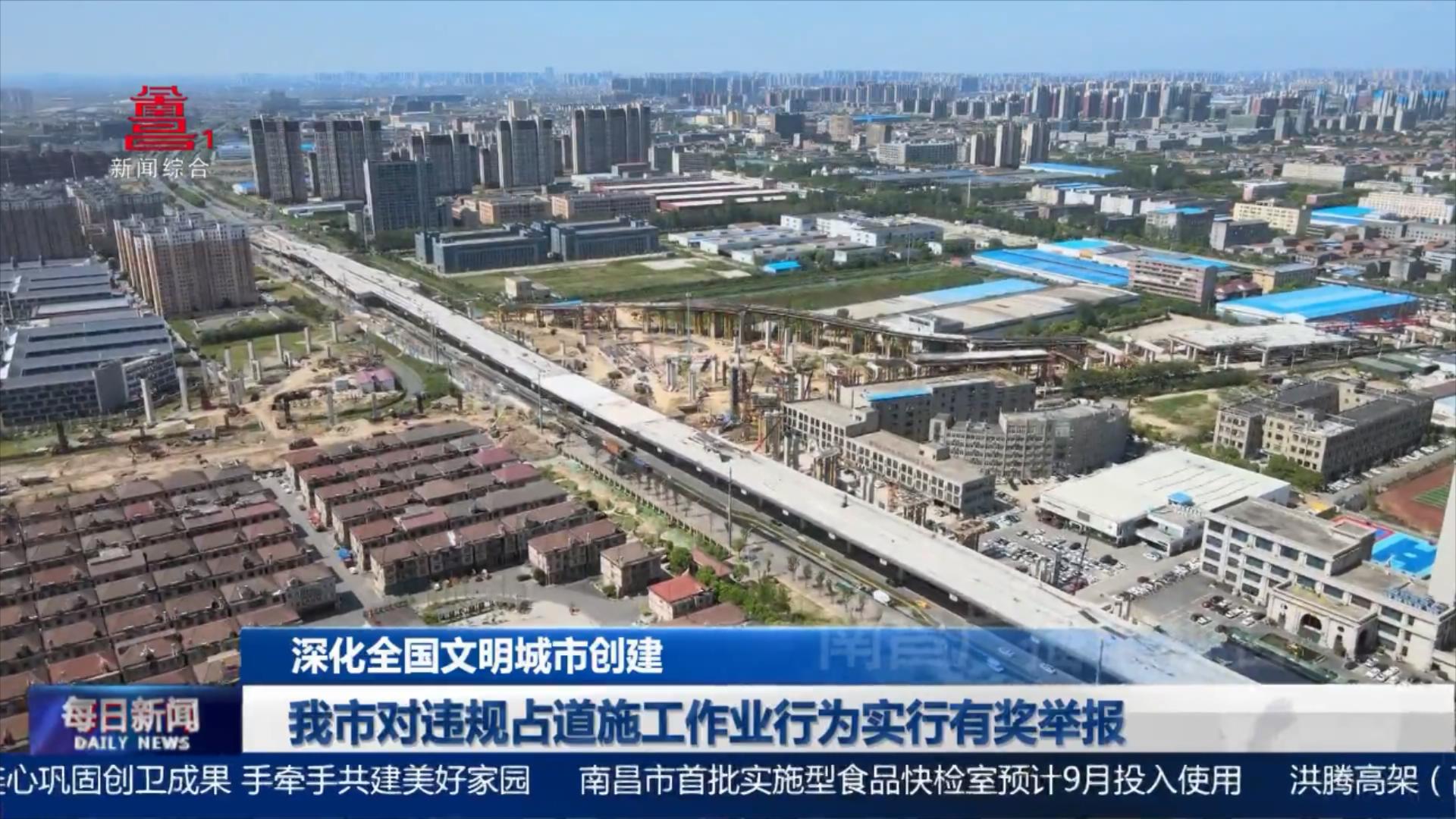 我市对违规占道施工作业行为实行有奖举报