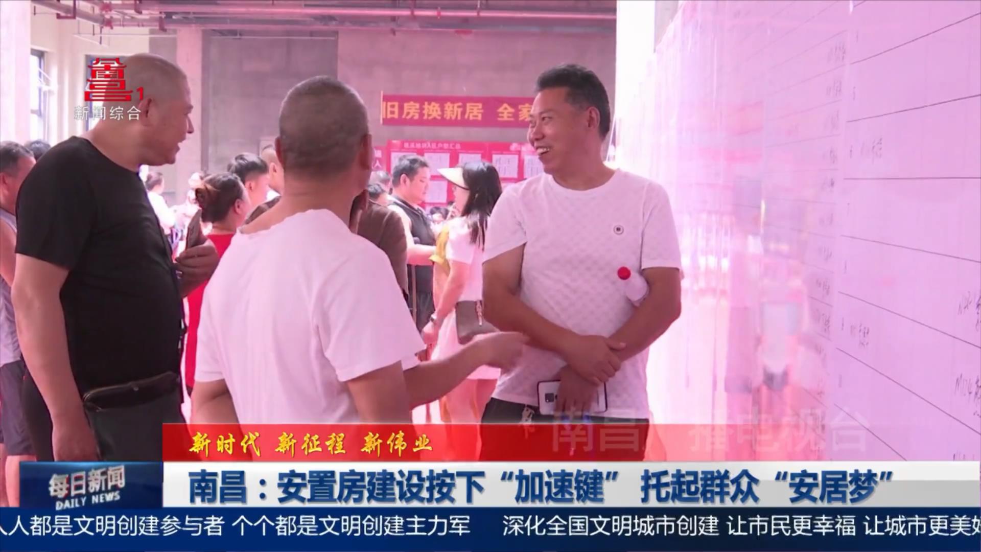 南昌：安置房建设按下“加速键” 托起群众“安居梦”