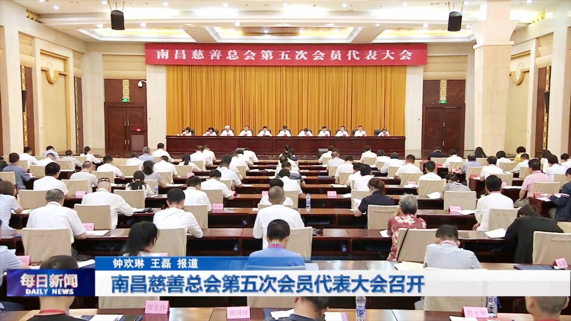 南昌慈善总会第五次会员代表大会召开