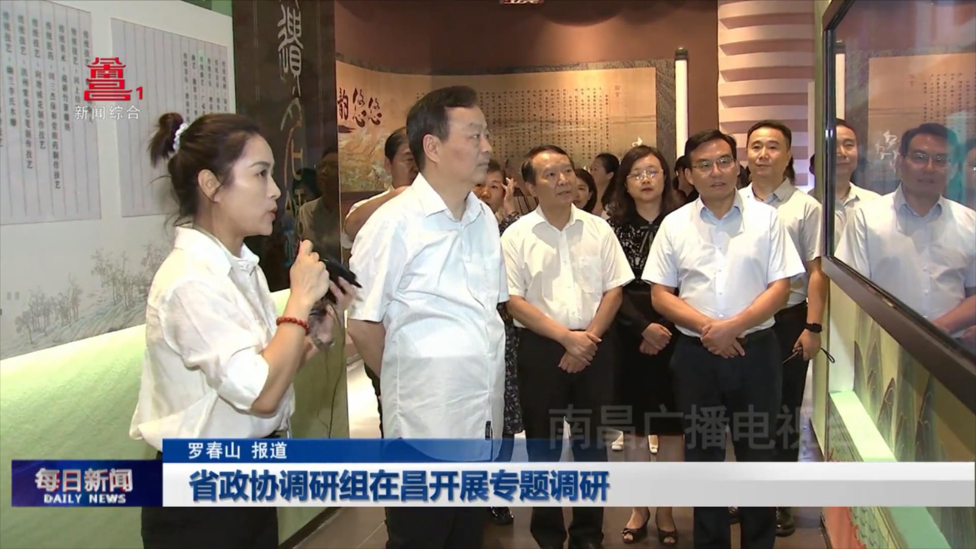 省政协调研组在昌开展专题调研