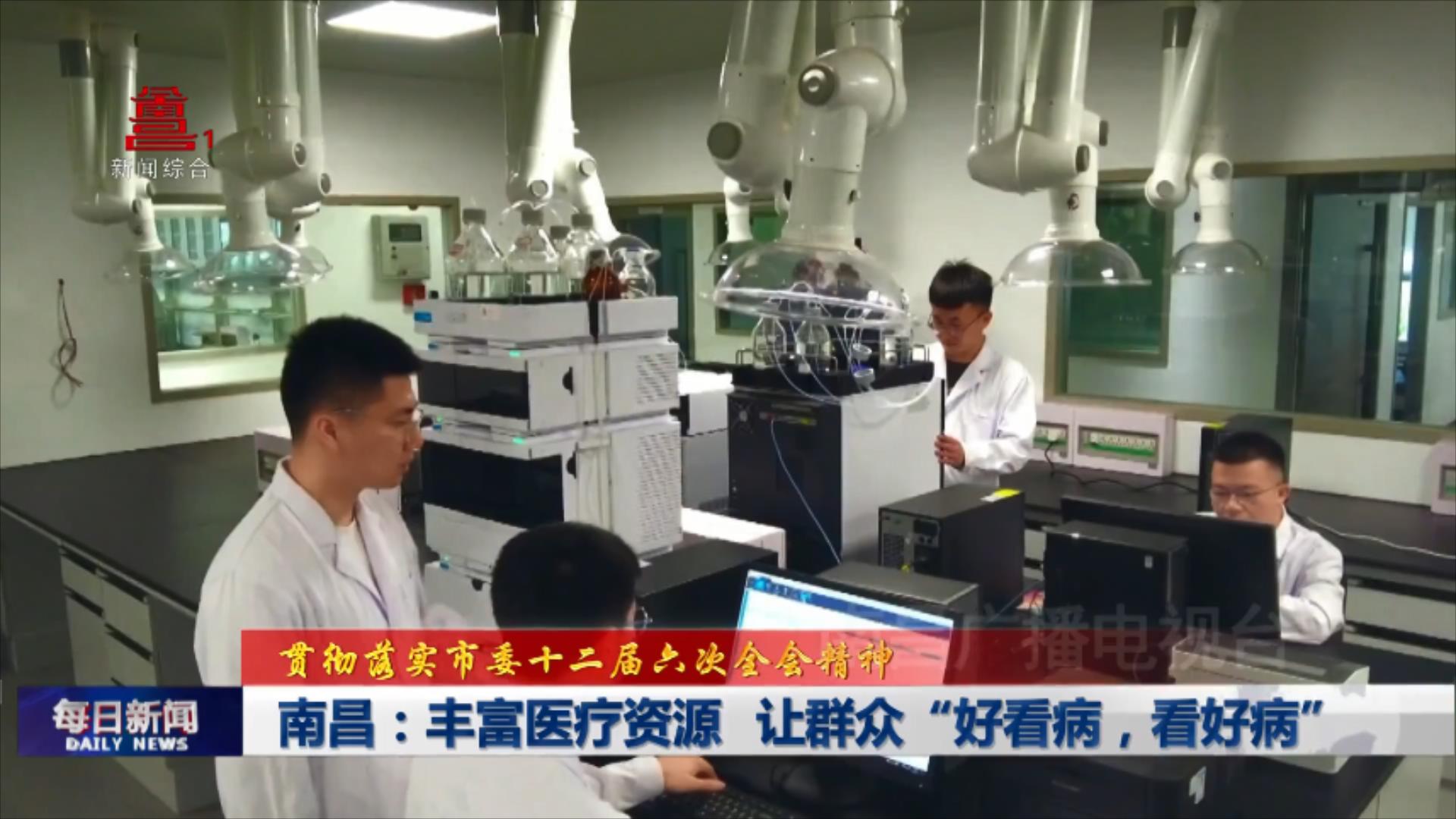 南昌：丰富医疗资源   让群众“好看病，看好病”