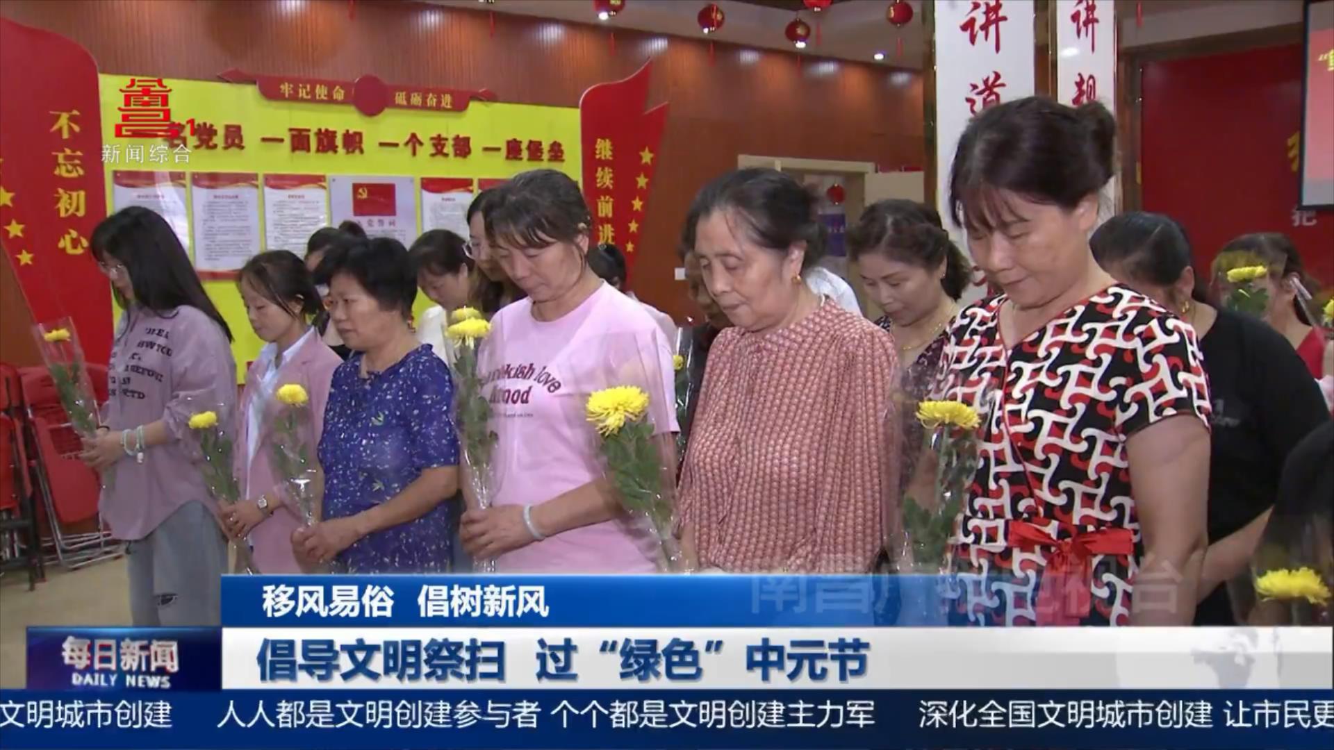 倡导文明祭扫 过“绿色”中元节