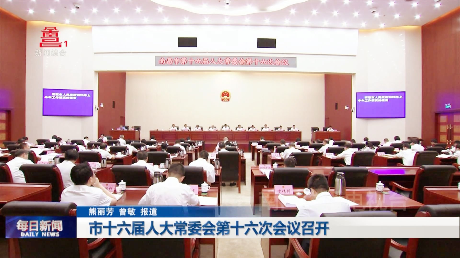 市十六届人大常委会第十六次会议召开