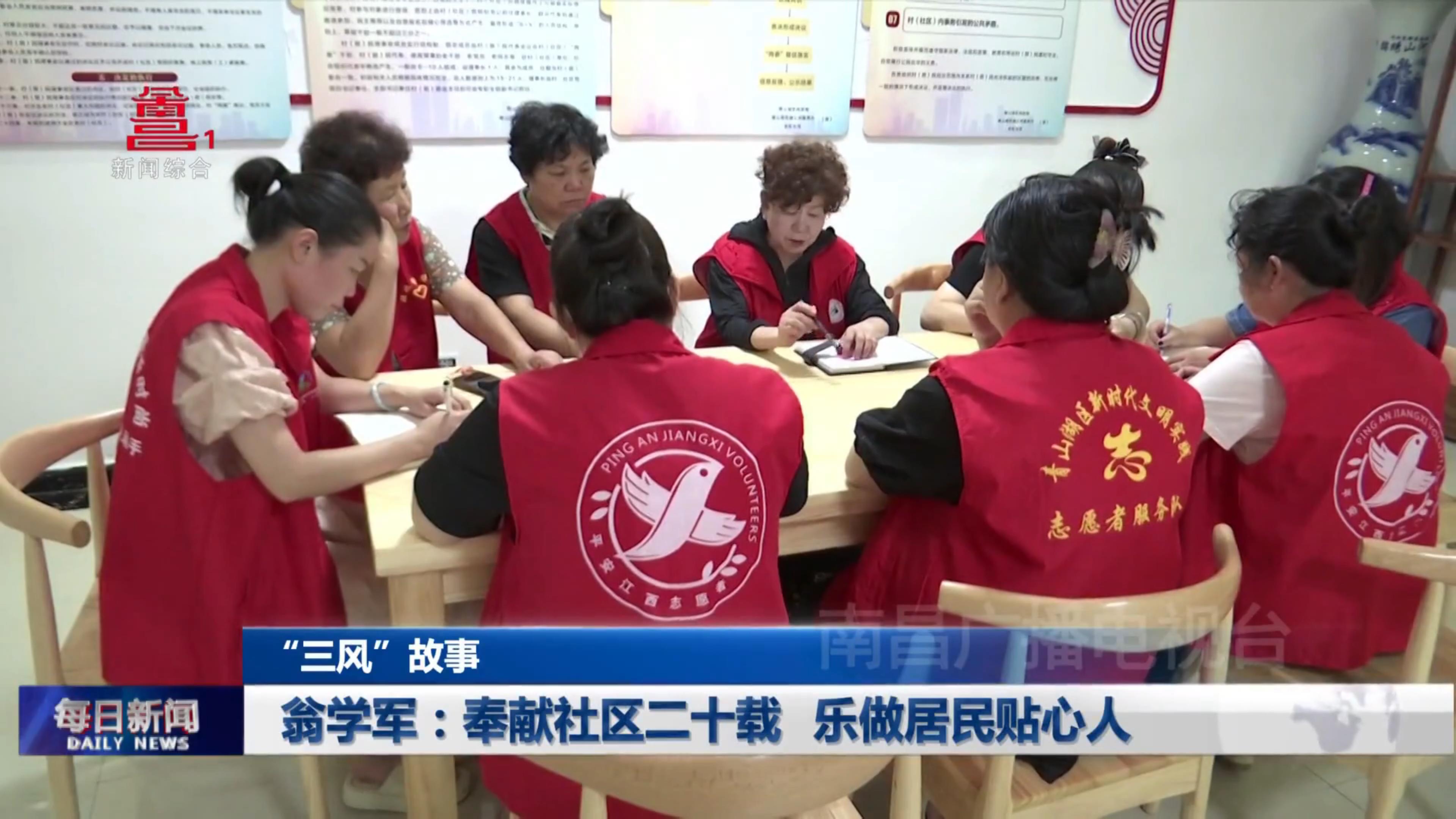 翁学军：奉献社区二十载  乐做居民贴心人
